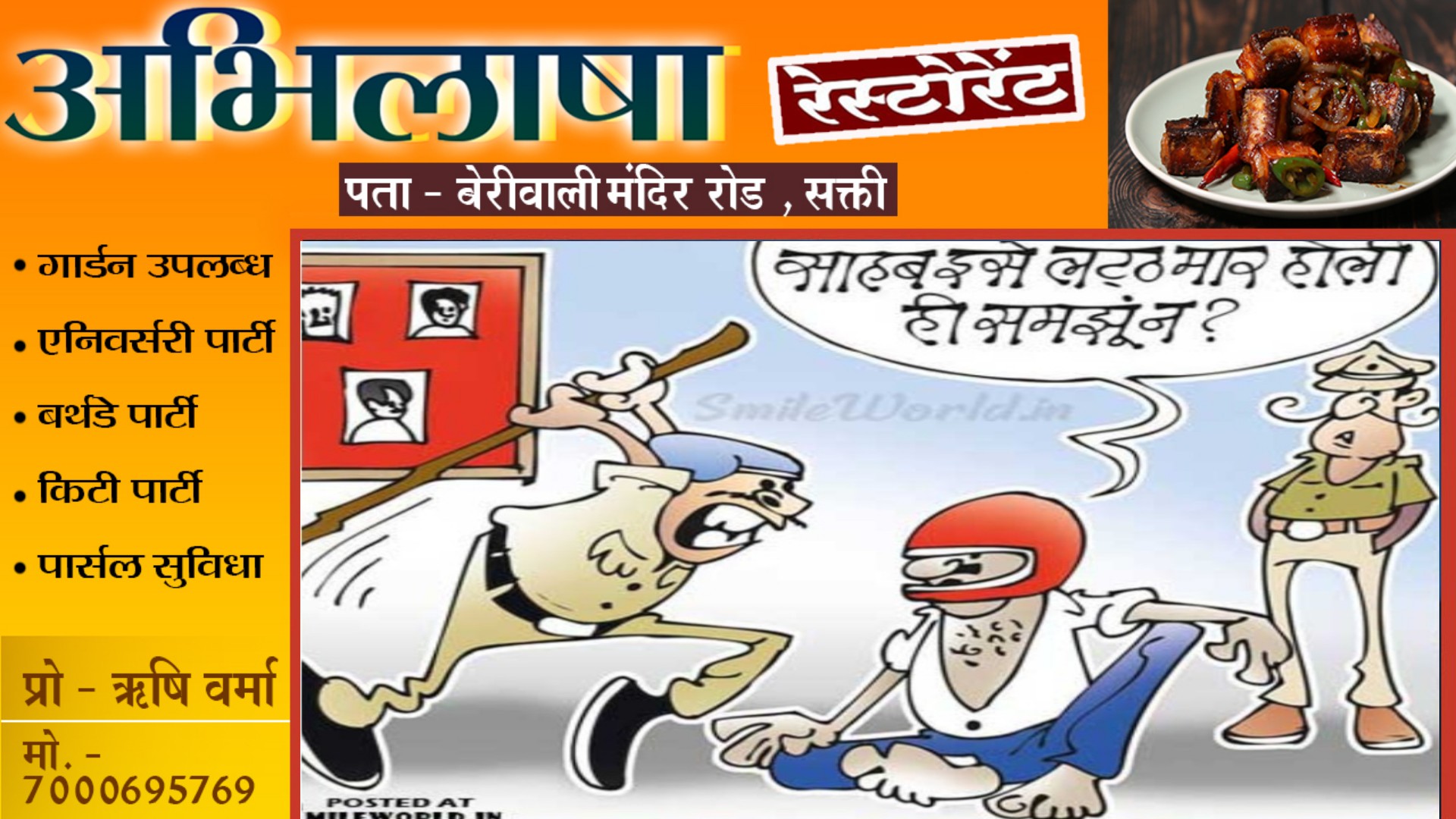 सक्ती पुलिस का शानदार होली ऑफर , ध्यान से पढ़े कही पछताना ना पड़ जाय