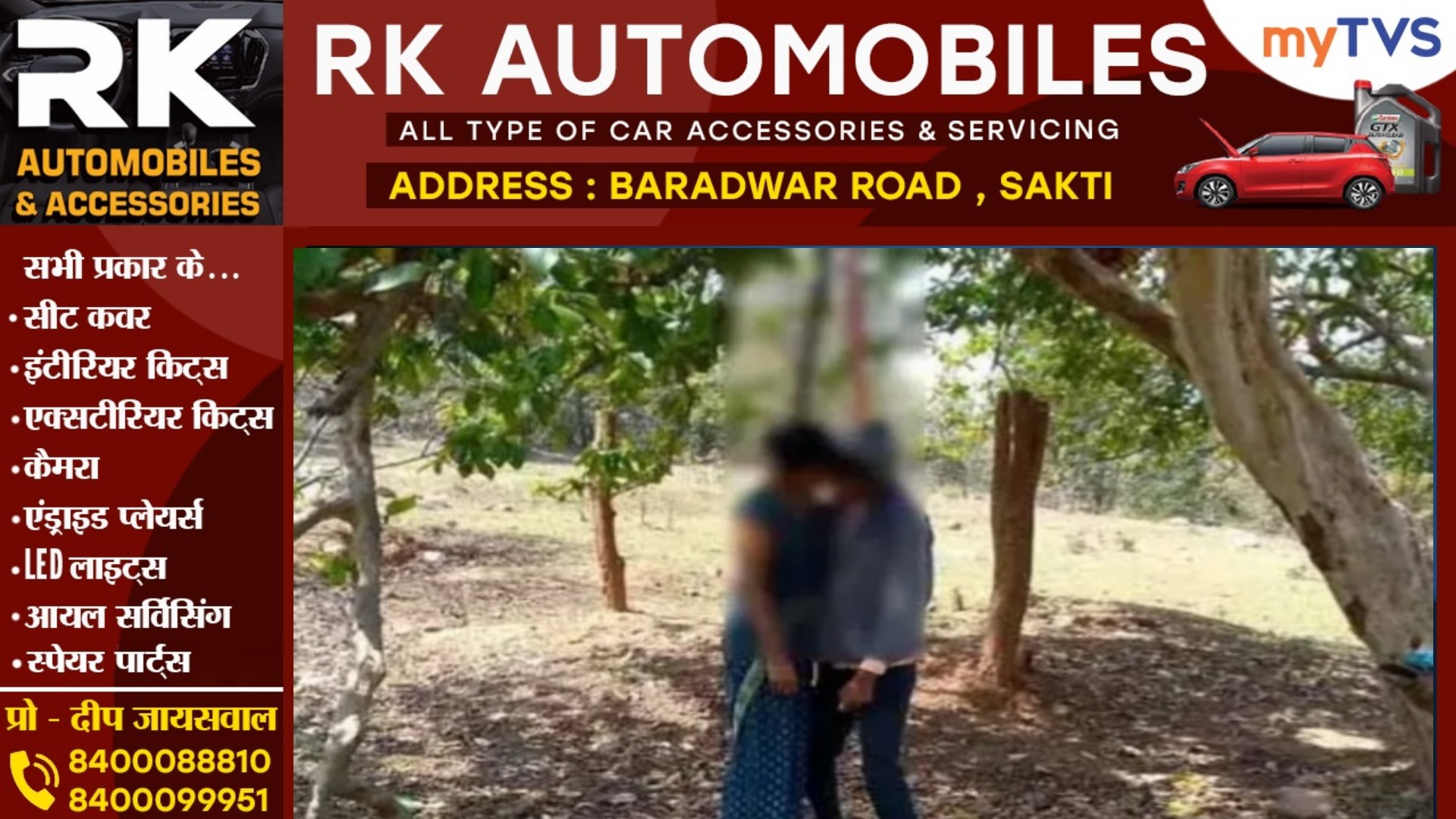 छत्तीसगढ़ - पेंड़ पर लटकती मिली देवर और भाभी की लाश , प्रेम प्रसंग की आशंका