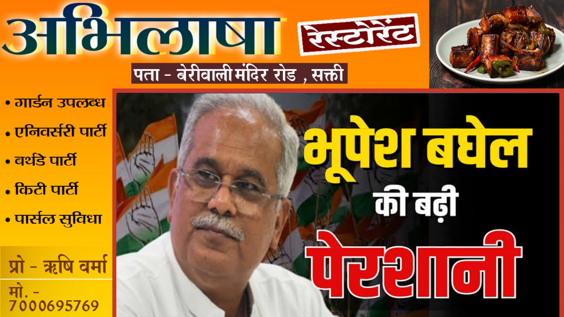 पूर्व CM भूपेश बघेल का पत्ता साफ?? , राजनांदगांव से दूसरा प्रत्याशी उतारेगी कांग्रेस??