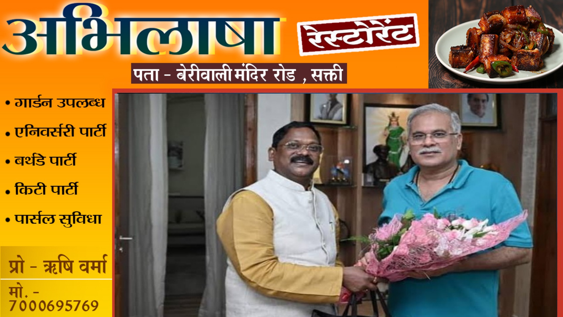 पूर्ववर्ती भूपेश सरकार के एक और मंत्री पर घोटाले का आरोप , बढ़ सकती है मुश्किलें