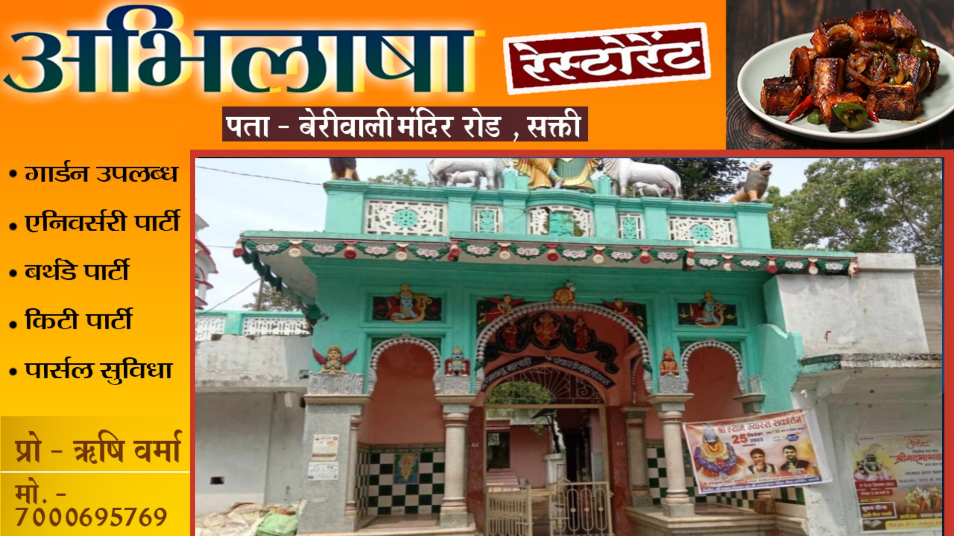 सक्ती - राम मंदिर का टूटा ताला , चोरों ने दानपेटी सहित कई सामानों पर किया हाथ साफ , पुलिस जाँच में जुटी