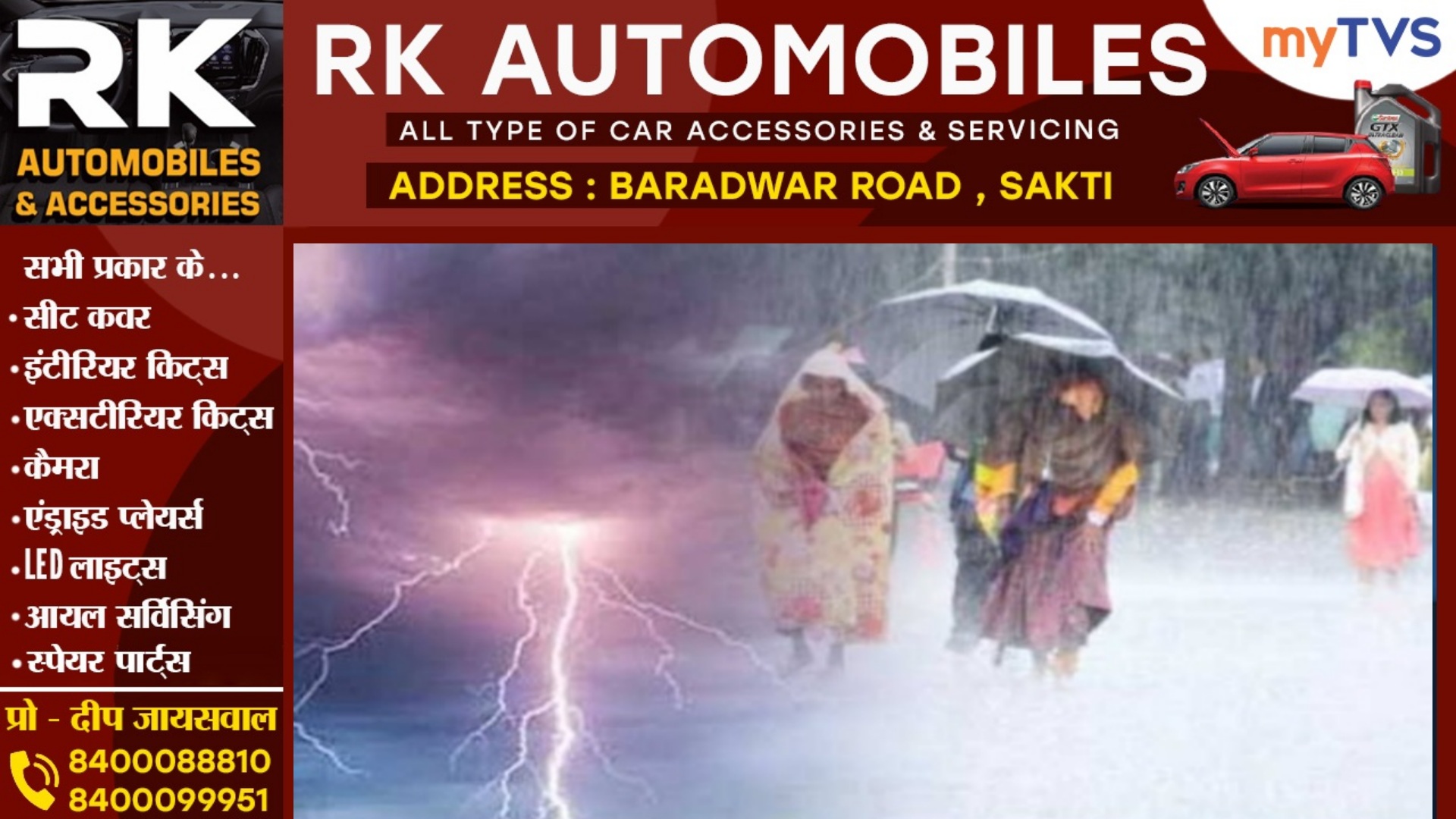 छत्तीसगढ़ -  जांजगीर सहित इन 18 जिलों में बारिश के साथ वज्रपात की संभावना , IMD ने जारी किया अलर्ट