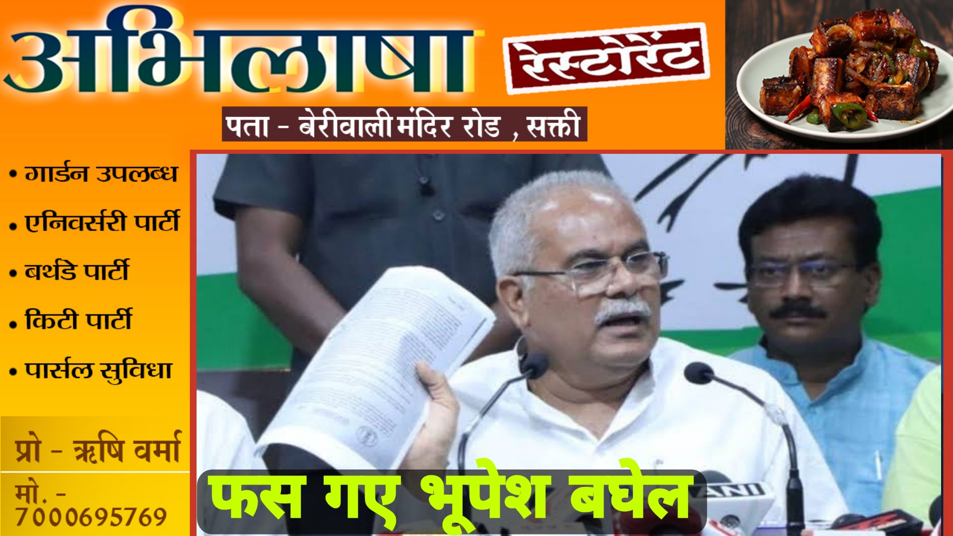 कार्यकर्ताओ को स्लीपर सेल कह कर बुरे फंसे पूर्व CM बघेल , हुआ विरोध शुरू