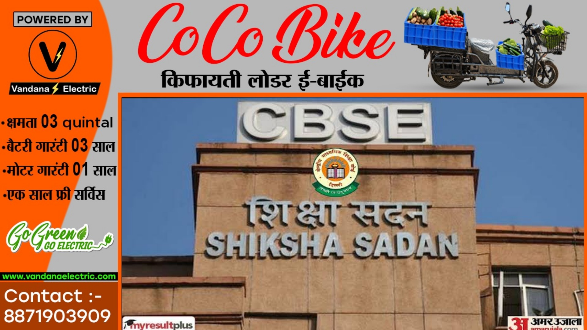 CBSC ने 20 स्कूलों की मान्यता की रद्द , छत्तीसगढ़ के भी दो स्कूल शामिल