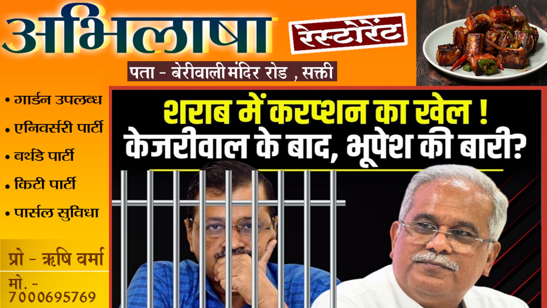 छत्तीसगढ़ - CM केजरीवाल के बाद अब पूर्व CM भूपेश बघेल जाएंगे जेल , वित्तमंत्री का आया बयान