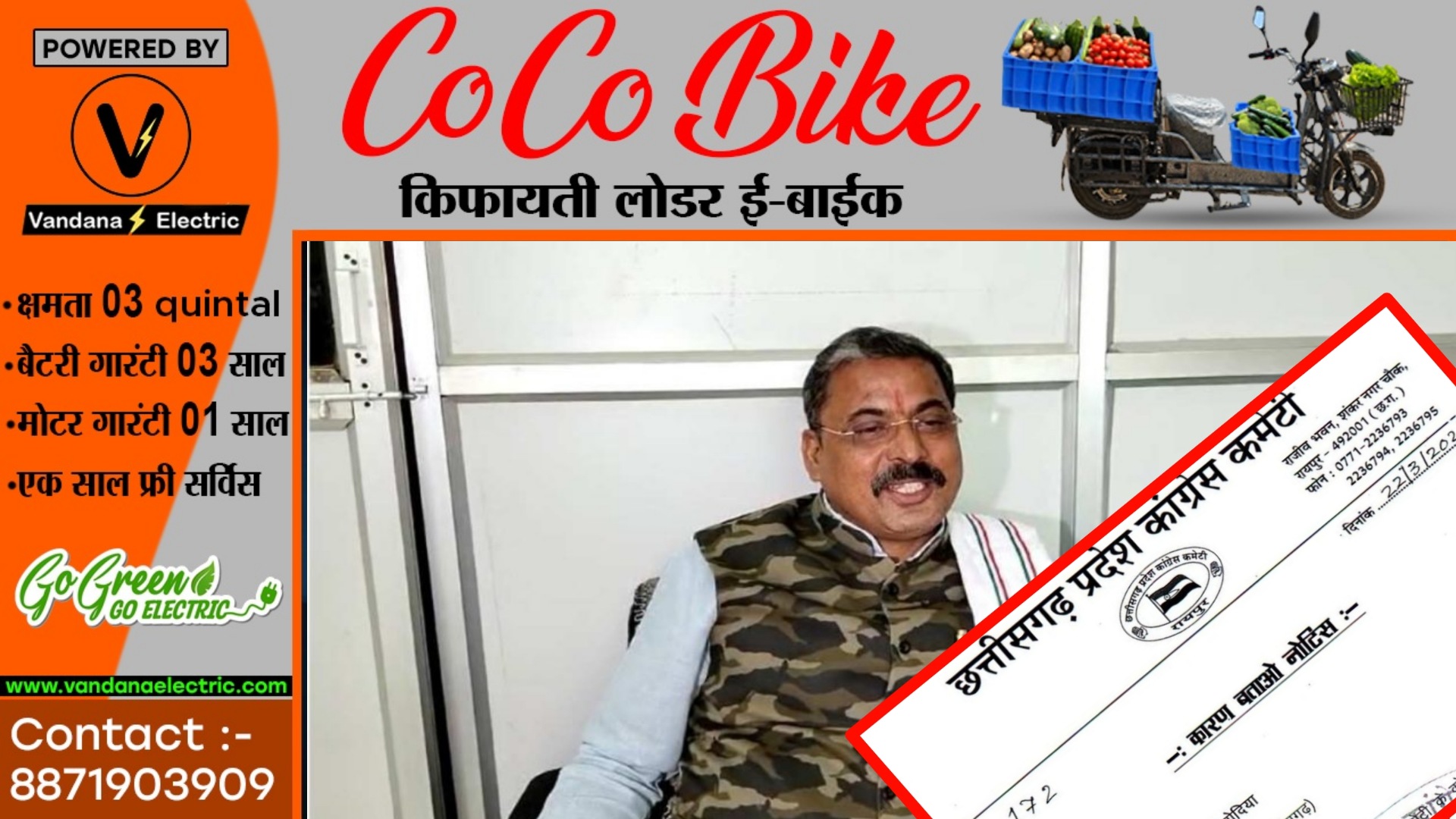 छत्तीसगढ़ - PCC ने एक और कद्दावर नेता के नाम फाड़ा नोटिस , तीन दिनों में देना होगा जवाब