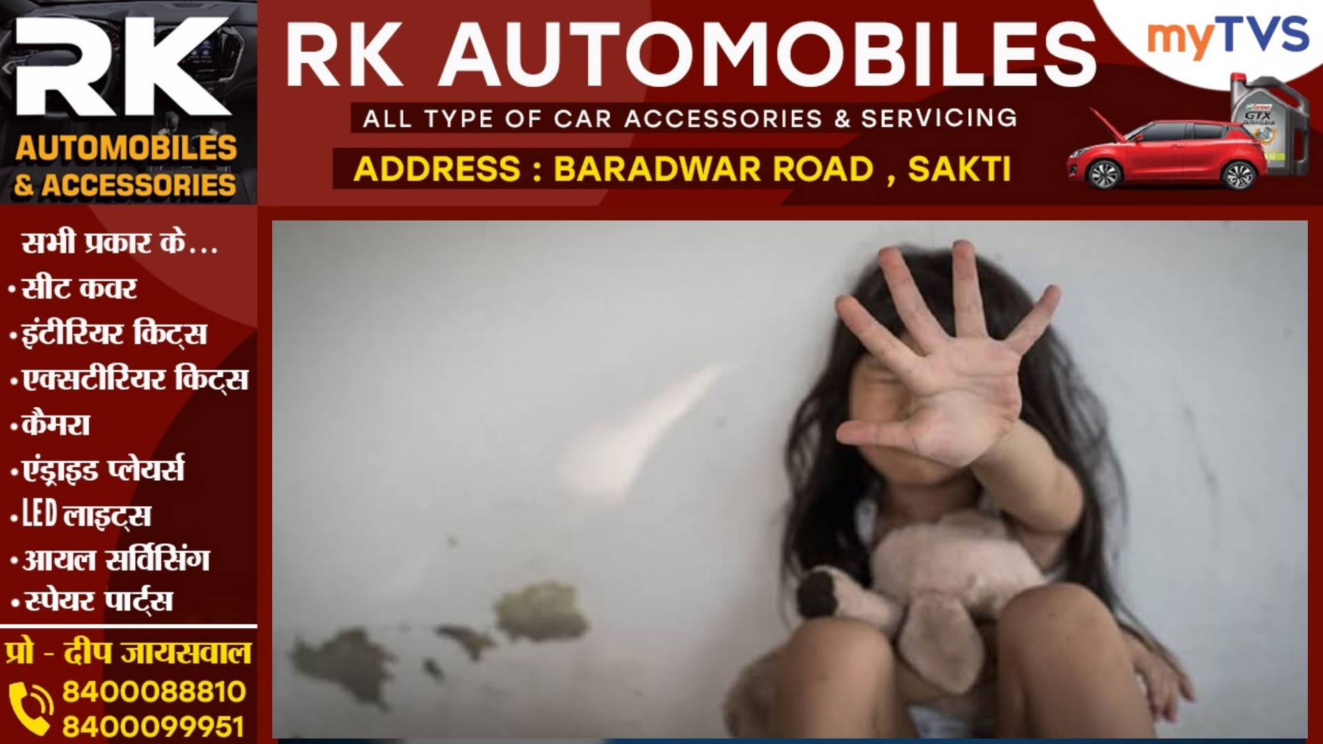 छत्तीसगढ़ - 06 साल की मासूम के साथ रेप , पड़ोसी ने दिया वारदात को अंजाम