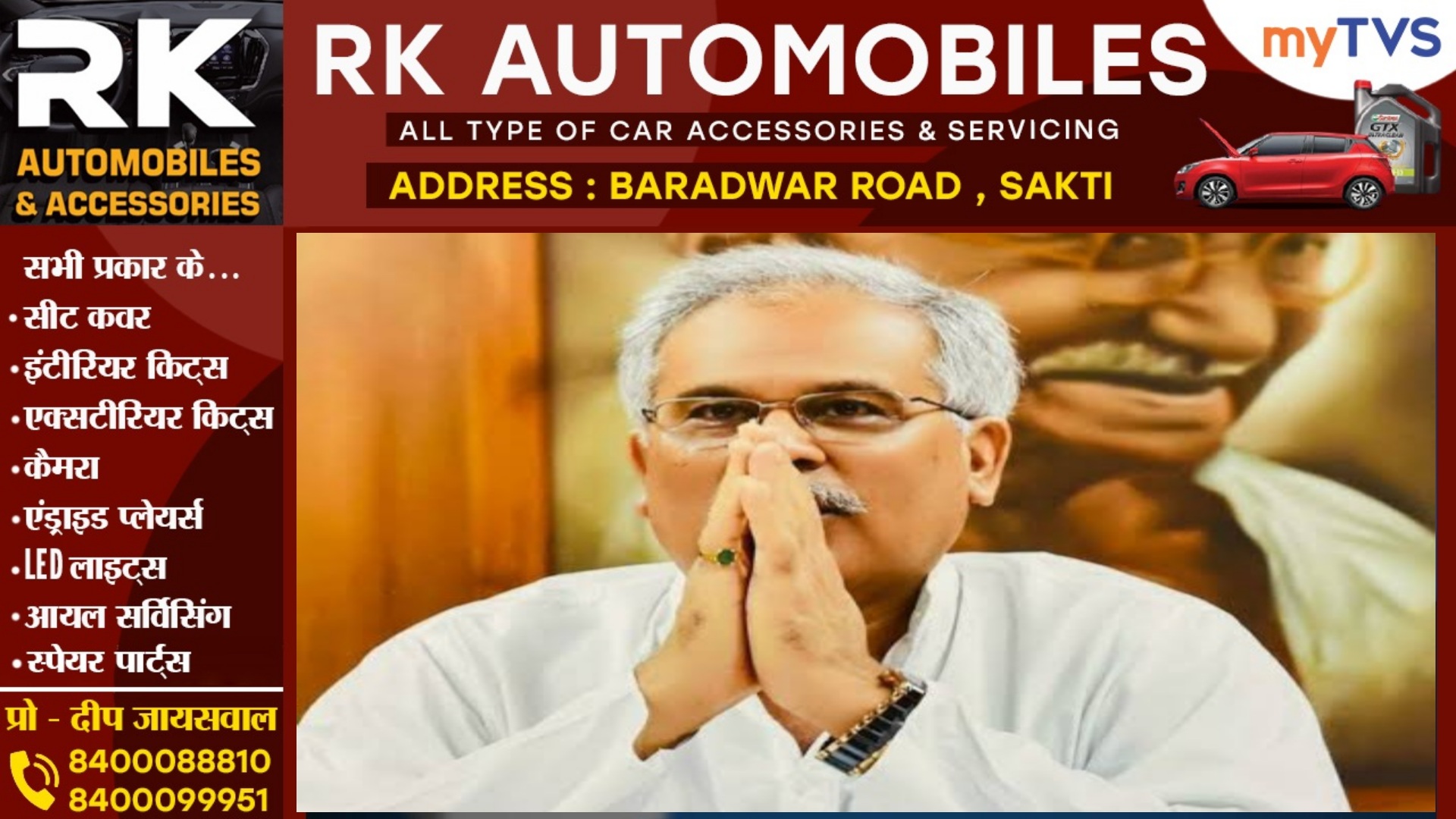 पूर्व मुख्यमंत्री भूपेश बघेल को तगड़ा झटका , भूपेश बघेल पर लगे आरोपों को साहू ने बताया सही