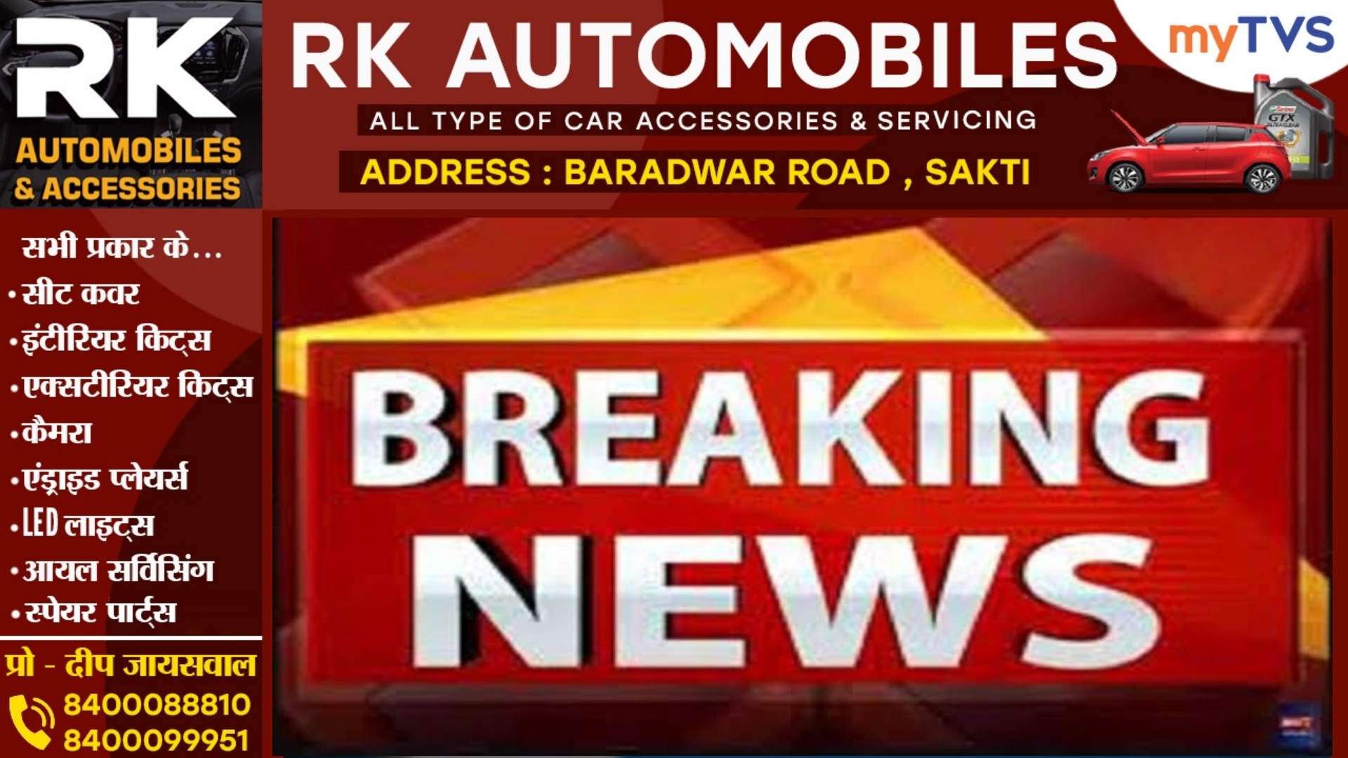 बड़ी खबर - सर्किट हाउस में लगी भीषण आग , बाल-बाल बचे मुख्यमंत्री , मचा हड़कंप