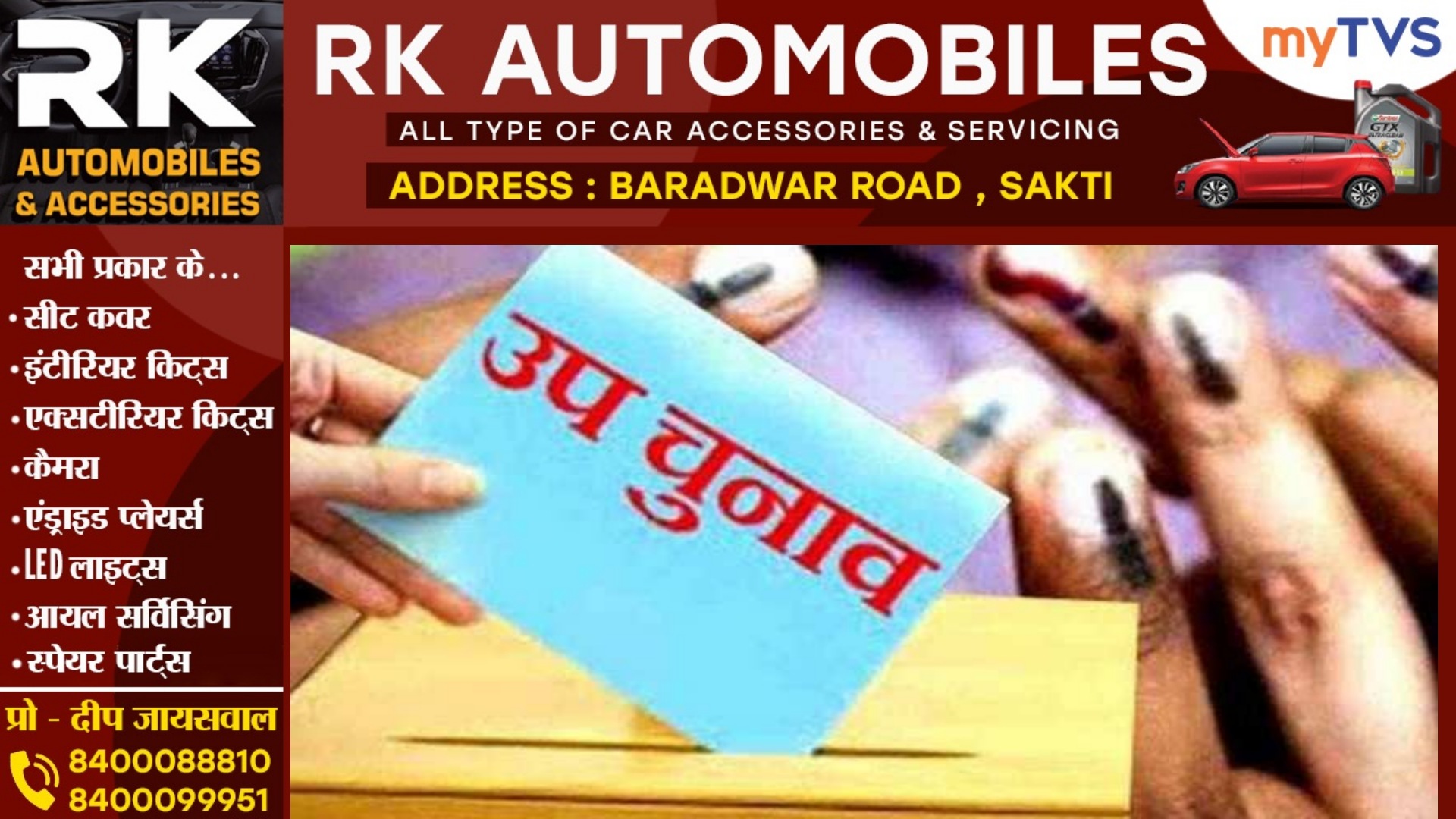 छत्तीसगढ़ के इन तीन सीटों पर हों सकते है उप चुनाव , जाने क्या कहते है राजनीतिक समीकरण