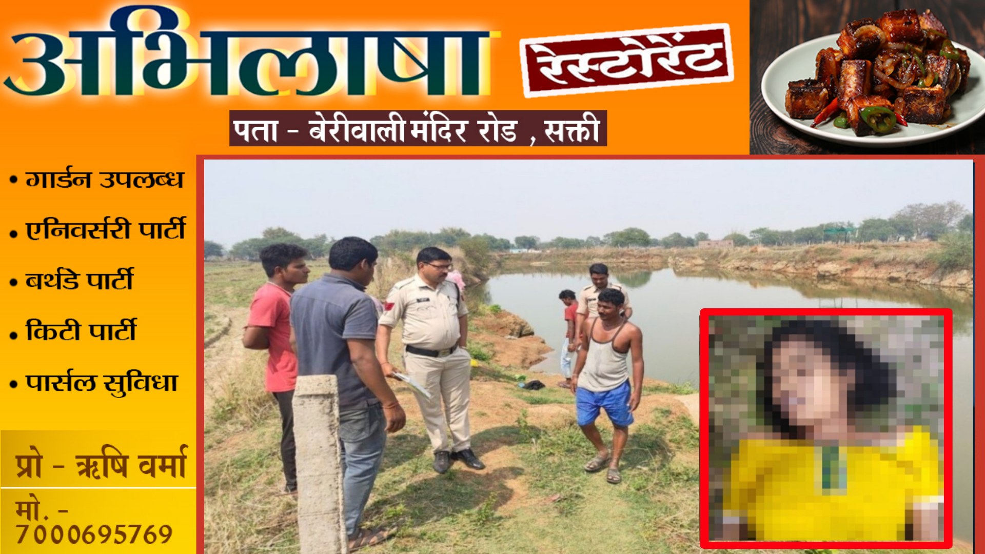 छत्तीसगढ़ - मातम में बदली होली की खुशियां , नहाने के दौरान डेम में डूब कर कॉलेज छात्रा की मौत