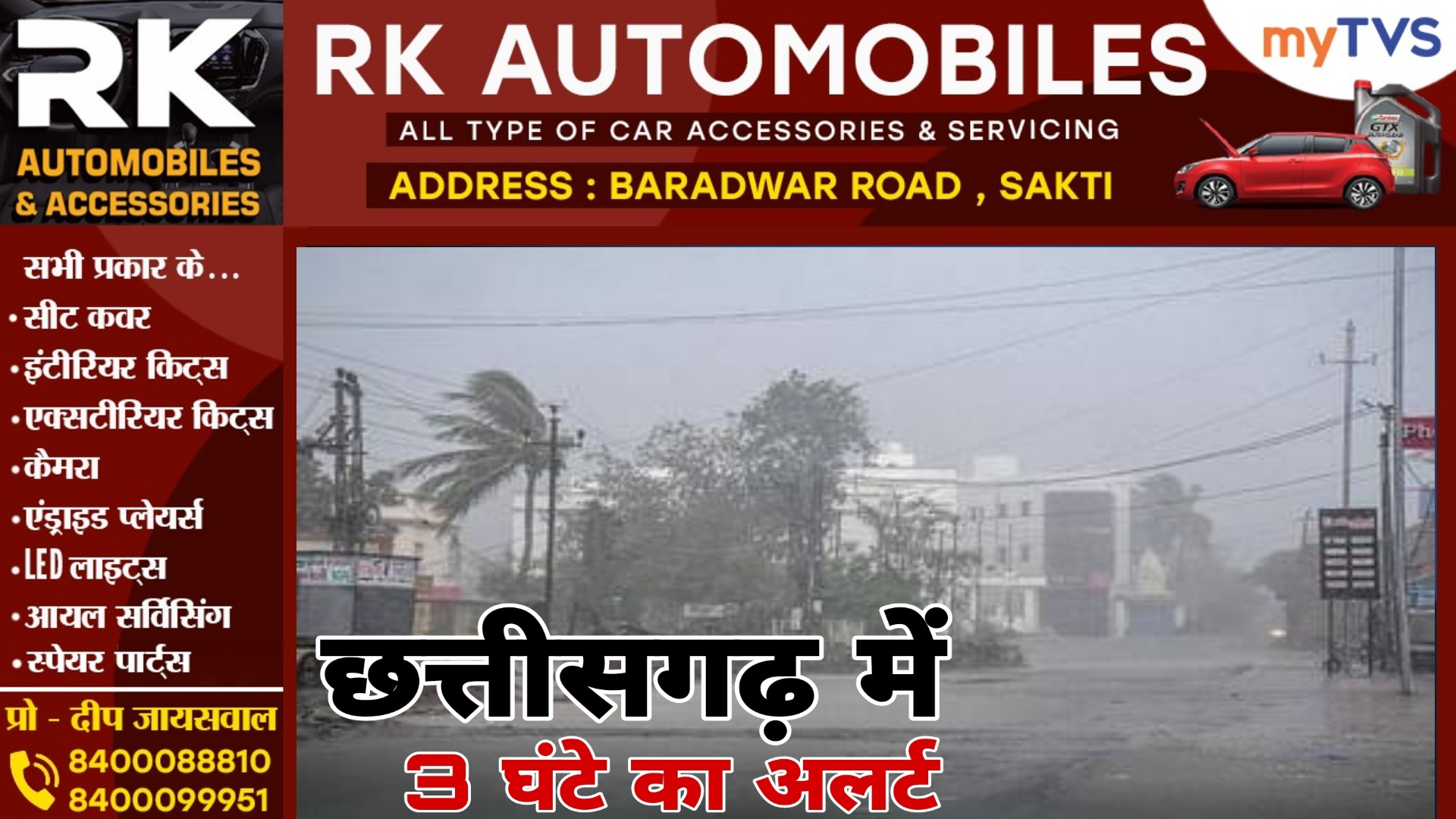 छत्तीसगढ़ के इन 09 जिलों में 03 घंटे का अलर्ट , तूफान के साथ बारिश और ओलावृष्टि की चेतावनी