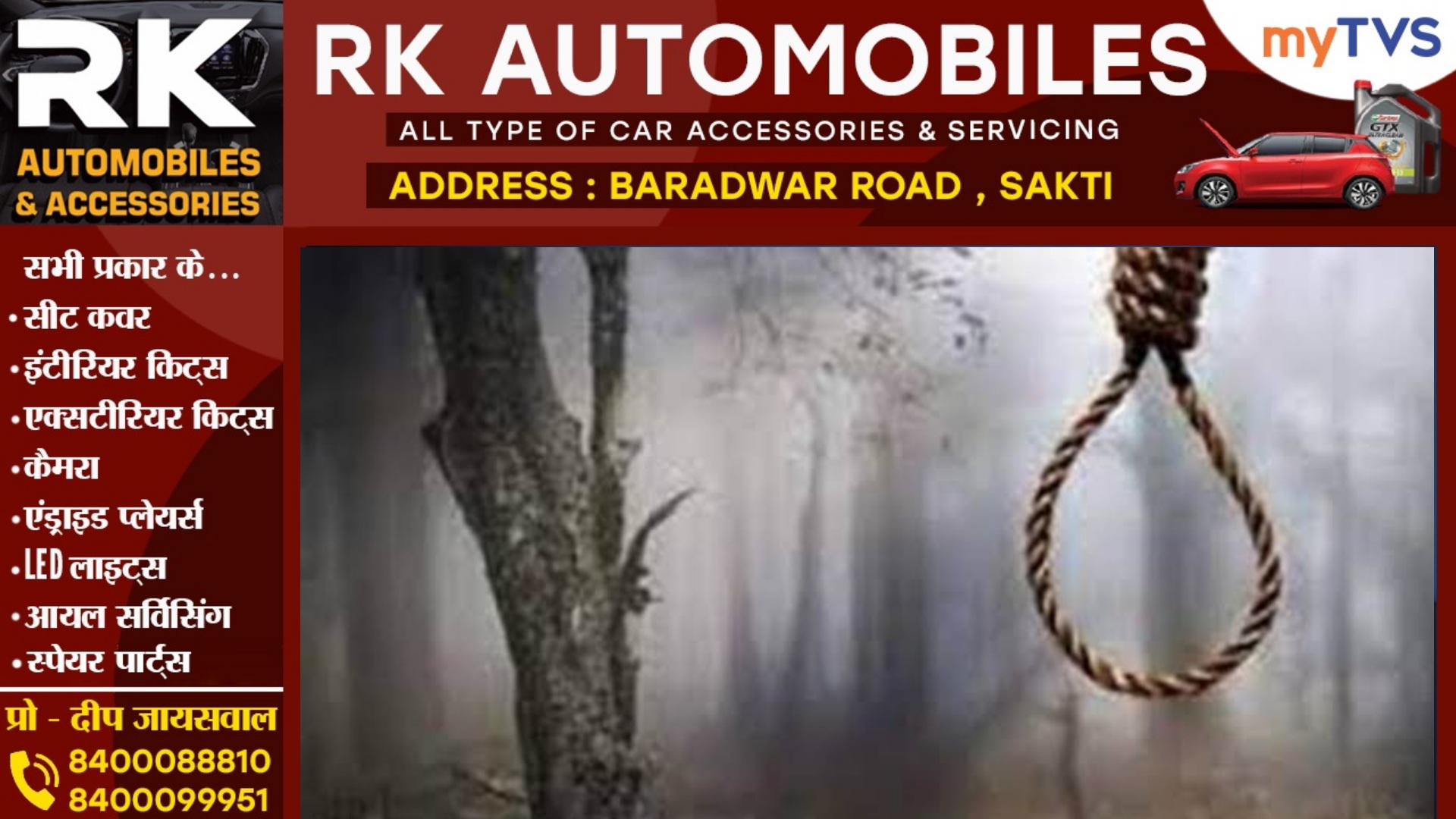 प्रेमी जोड़ा गए खुदकुशी करने , प्रेमिका की हुई मौत प्रेमी लौटा घर , पुलिस जाँच में जुटी