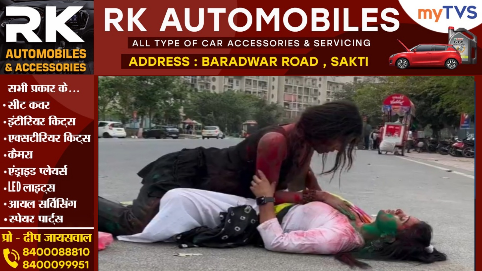 होली खेलते-खेलते उत्तेजित हो गई दो युवती , बीच सड़क पर ही करने लग गई,,,