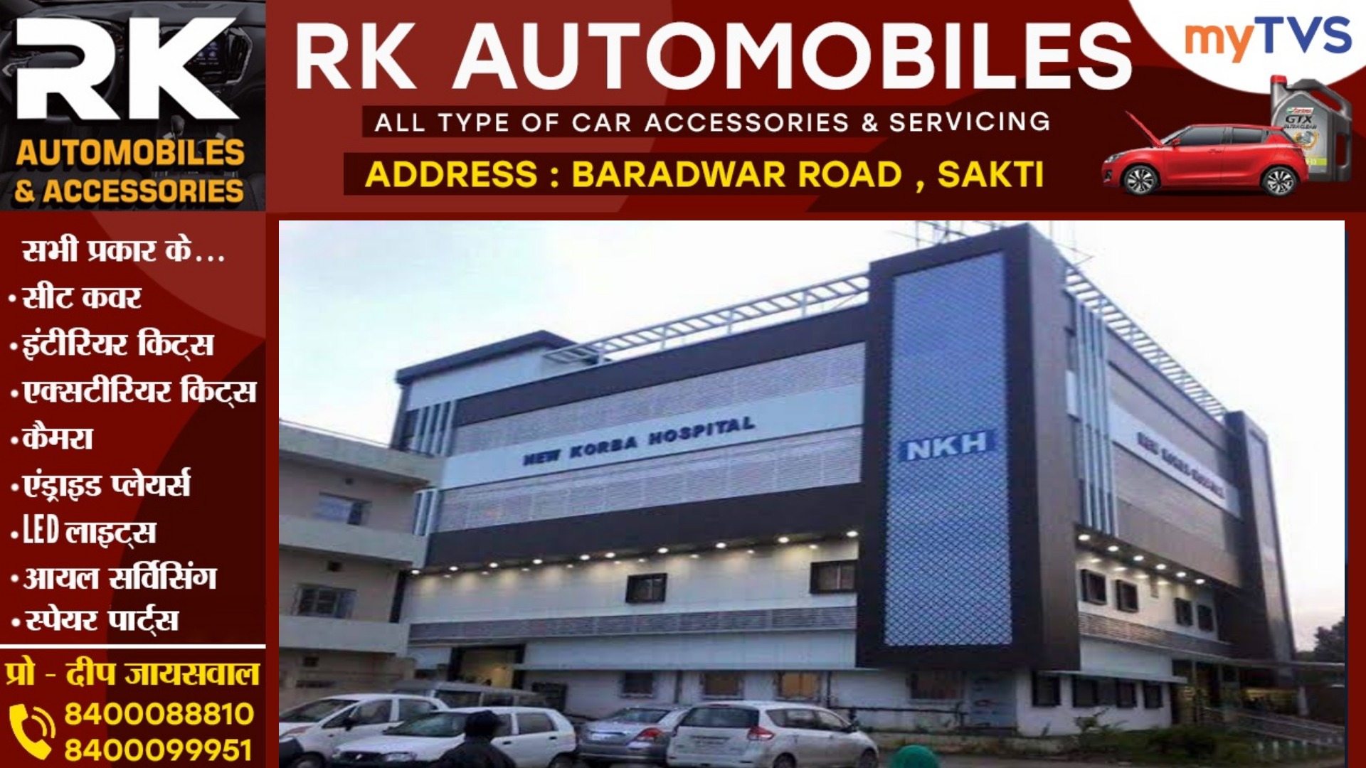 छत्तीसगढ़ - NKH हॉस्पिटल में मरीज की मौत के बाद बवाल , पुलिस मौके पर मौजूद