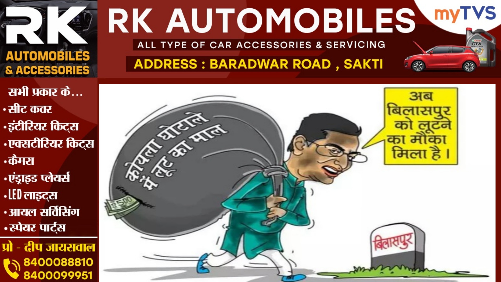 छत्तीसगढ़ - भाजपा ने जारी किया एक और पोस्टर , इस कांग्रेस प्रत्याशी को बताया कोयला चोर