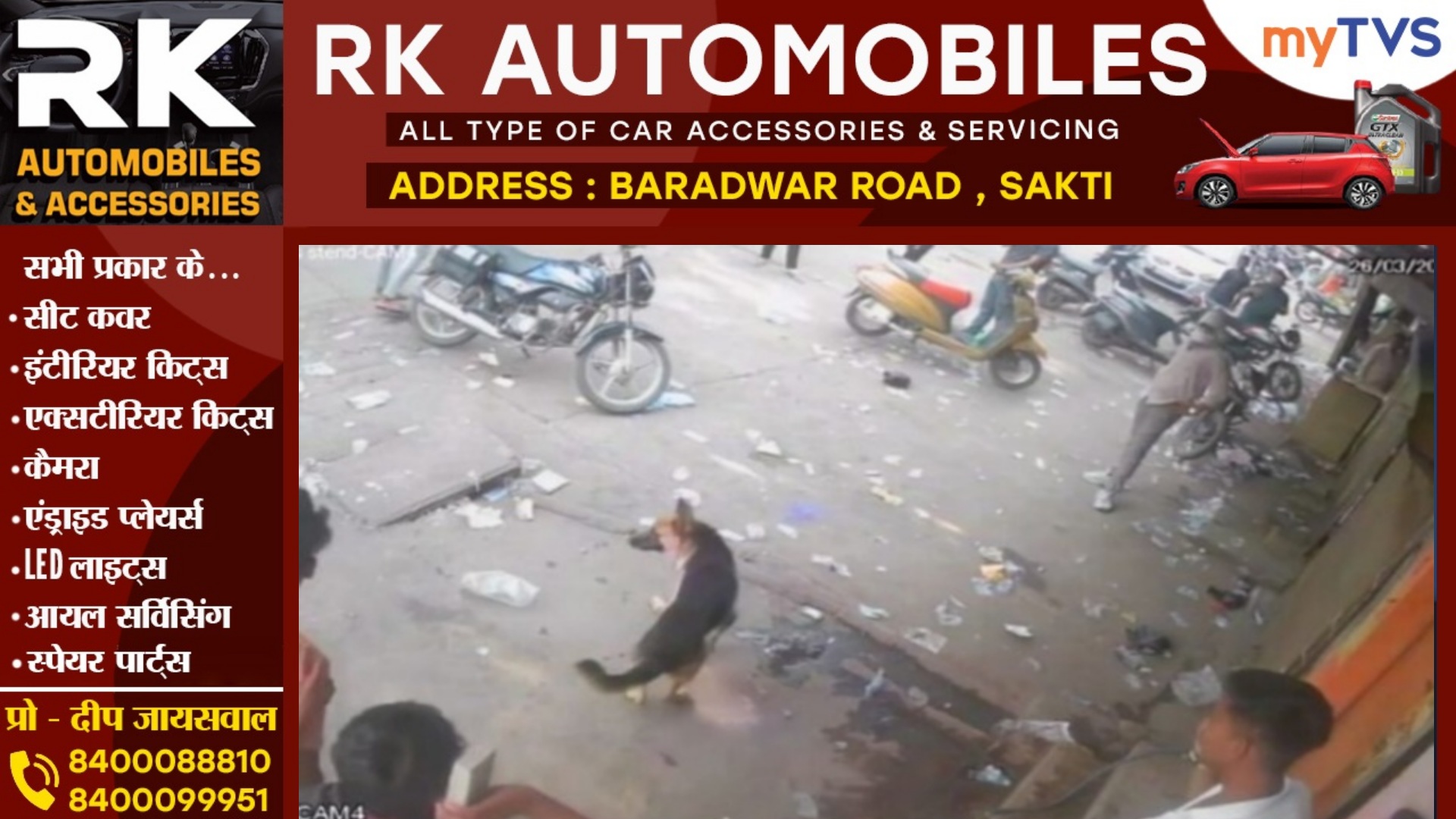 छत्तीसगढ़ - अवैध चखना सेंटर संचालक की दबंगई , पैसे नही देने पर ग्राहक के ऊपर छोड़ा खूंखार कुत्ता