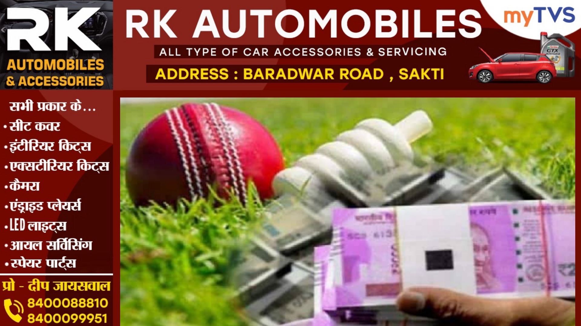 IPL सट्टा खिलाते पालिका अध्यक्ष का भतीजा गिरफ्तार , मोबाईल और लेपटॉप सहित लाखो की सट्टा पट्टी जप्त