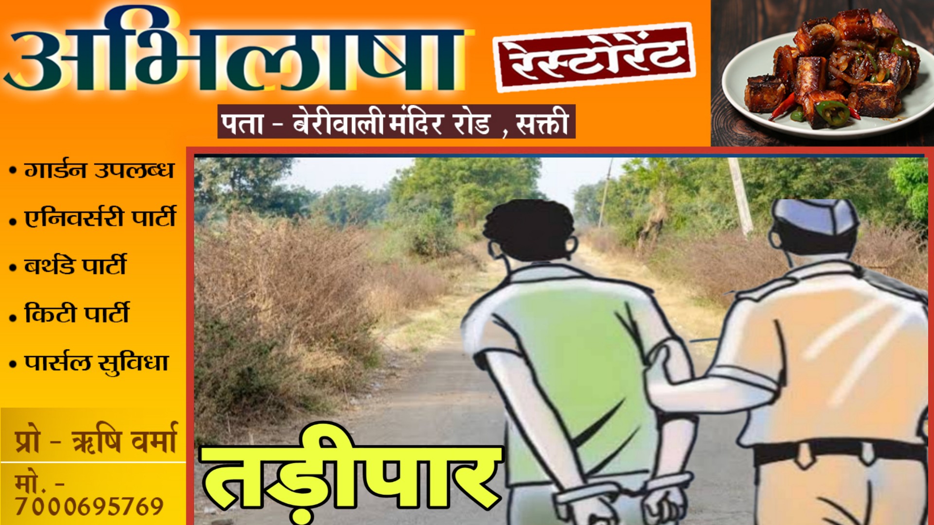 छत्तीसगढ़ - गोलू ठाकुर , शानू खान और विनोद साहू जिला बदर , जांजगीर सहित इन जिलों में नही कर पाएंगे प्रवेश