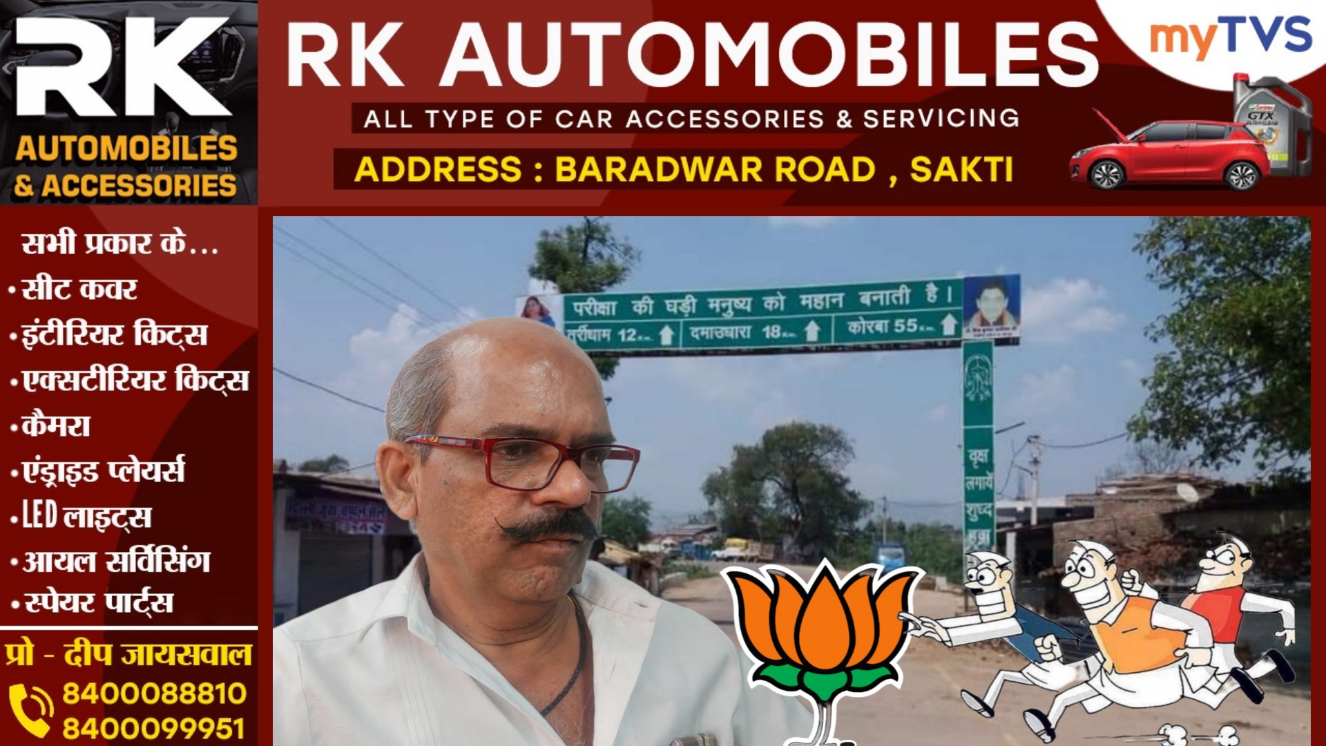 सक्ती - वरिष्ठ भाजपा नेता लक्ष्मी सोनी ने किया बड़ा धमाका , सक्ती की राजनीति में भूचाल आना तय