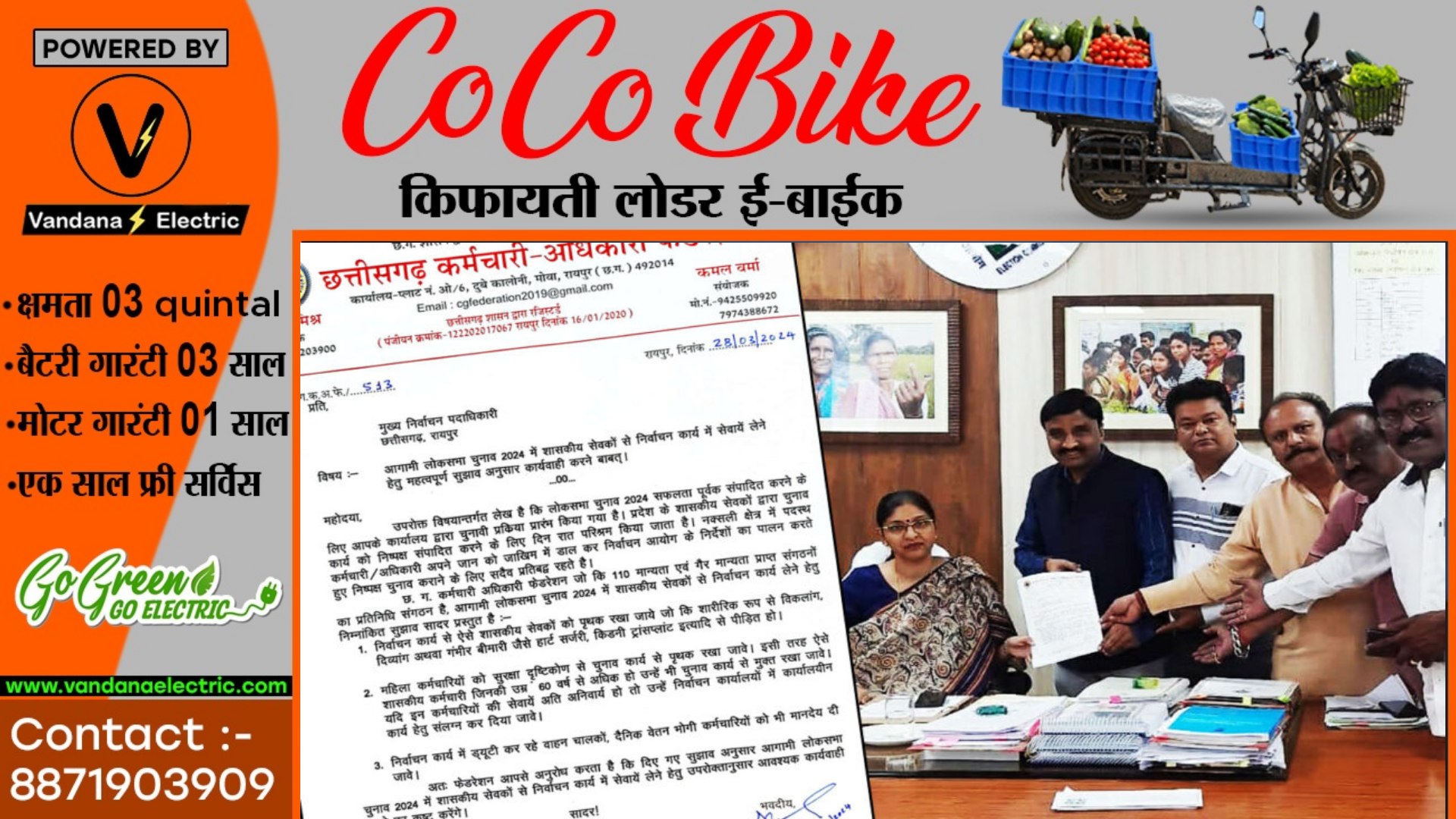 छत्तीसगढ़ - कर्मचारी फेडरेशन ने मुख्य निर्वाचन अधिकारी से मुलाकात कर इन तीन बिंदुओं पर दिया सुझाव