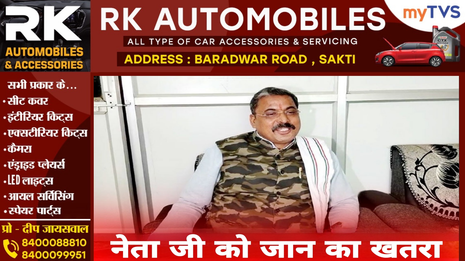 छत्तीसगढ़ - कांग्रेसी नेता को कांग्रेसियो से जान का खतरा , SP से मांगी 24 घंटे की सुरक्षा