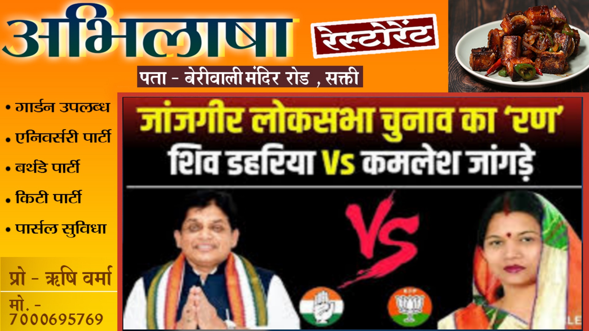 सक्ती - कमलेश के लिए आसान नही होगा जीत का डगर , यह कमी बन सकती है जीत में बाधा , पढ़े पूरी खबर