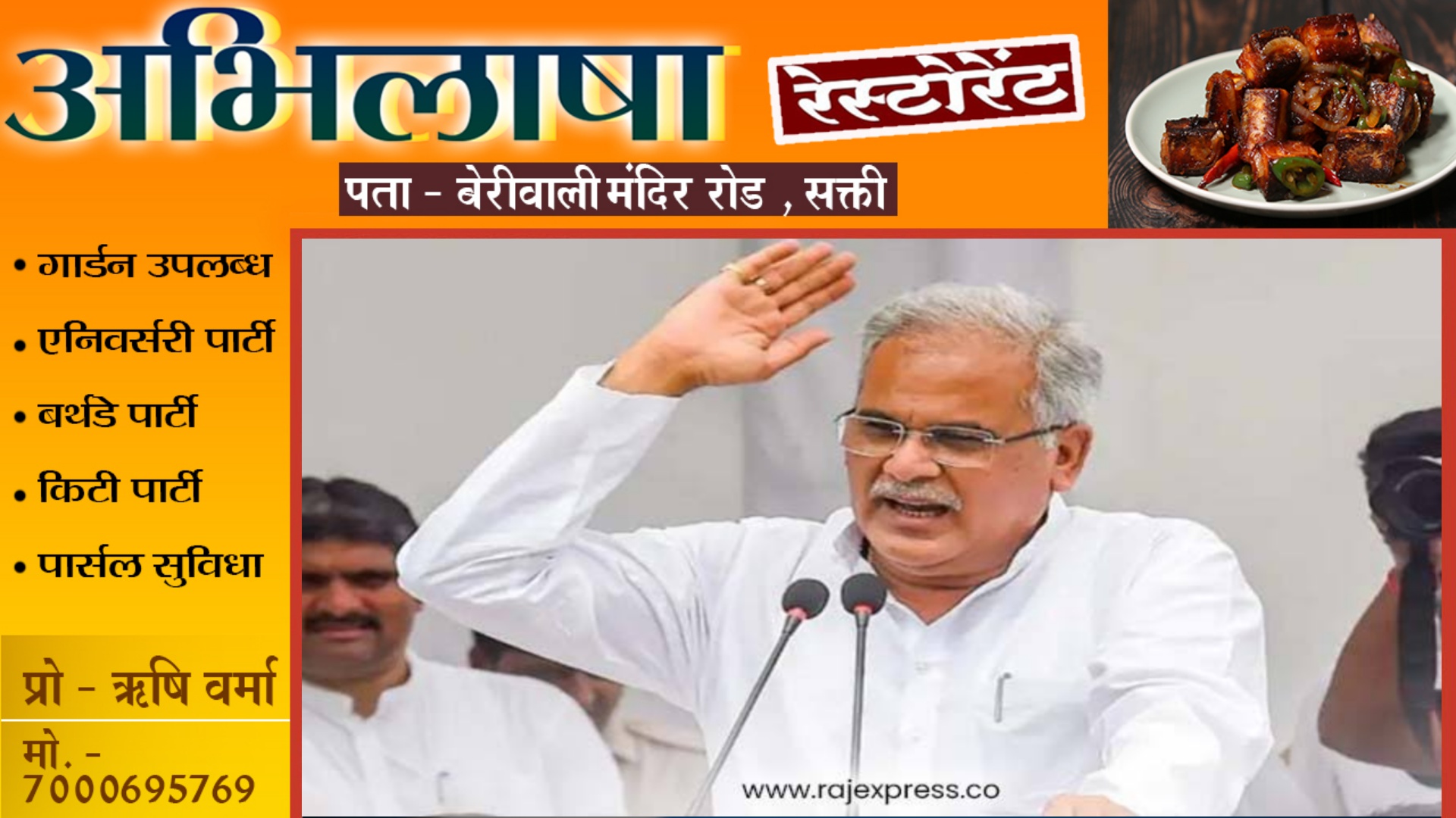 कांग्रेस नेता राम कुमार को पूर्व CM भूपेश बघेल से खतरा , कलेक्टर को पत्र लिख कर मांगा रिवाल्वर