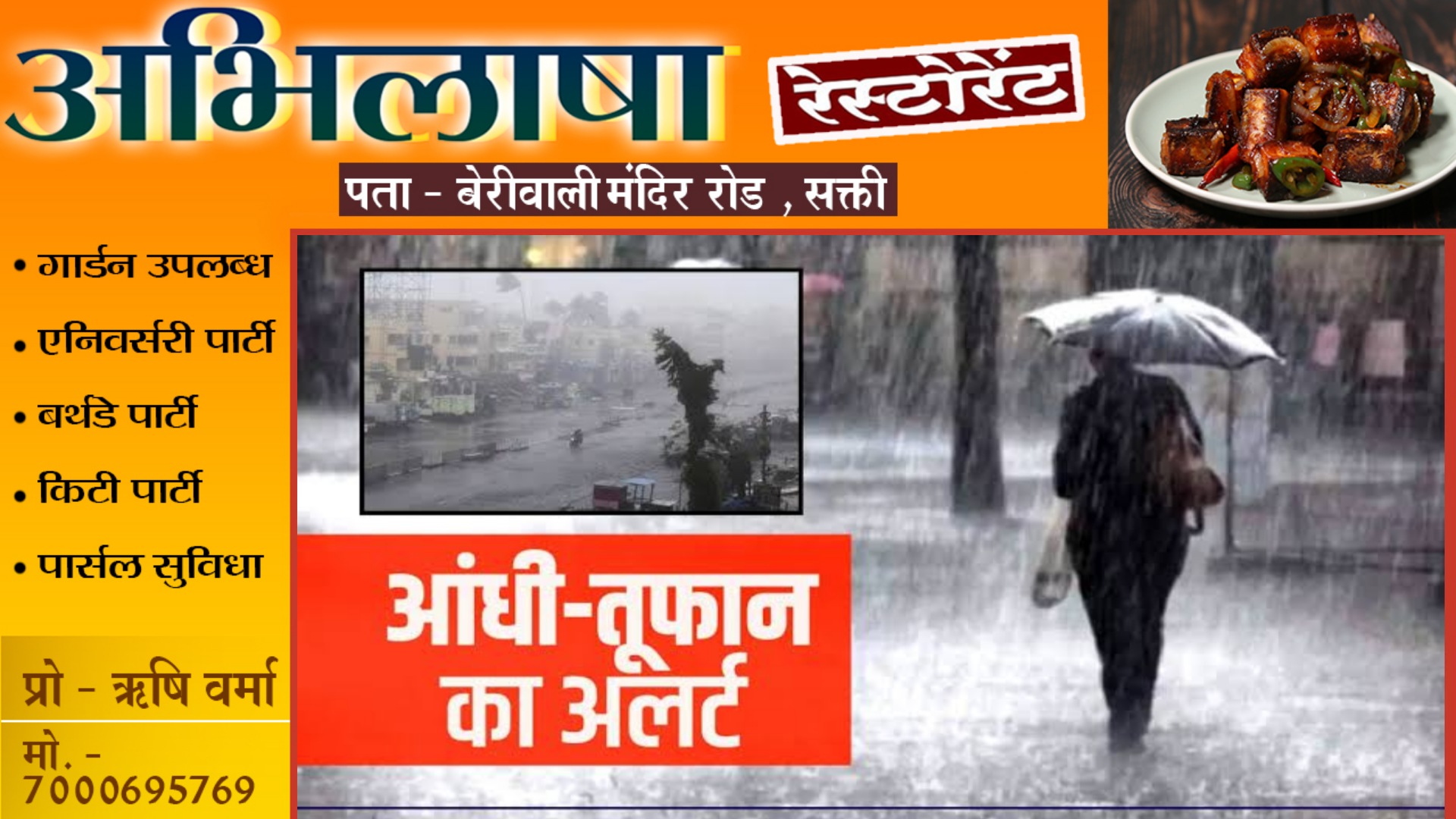 छत्तीसगढ़ - तीन घंटे के बाद सक्ती , जांजगीर सहित इन जिलों आँधी मचाएगी तबाही , IMD ने किया अलर्ट जारी 