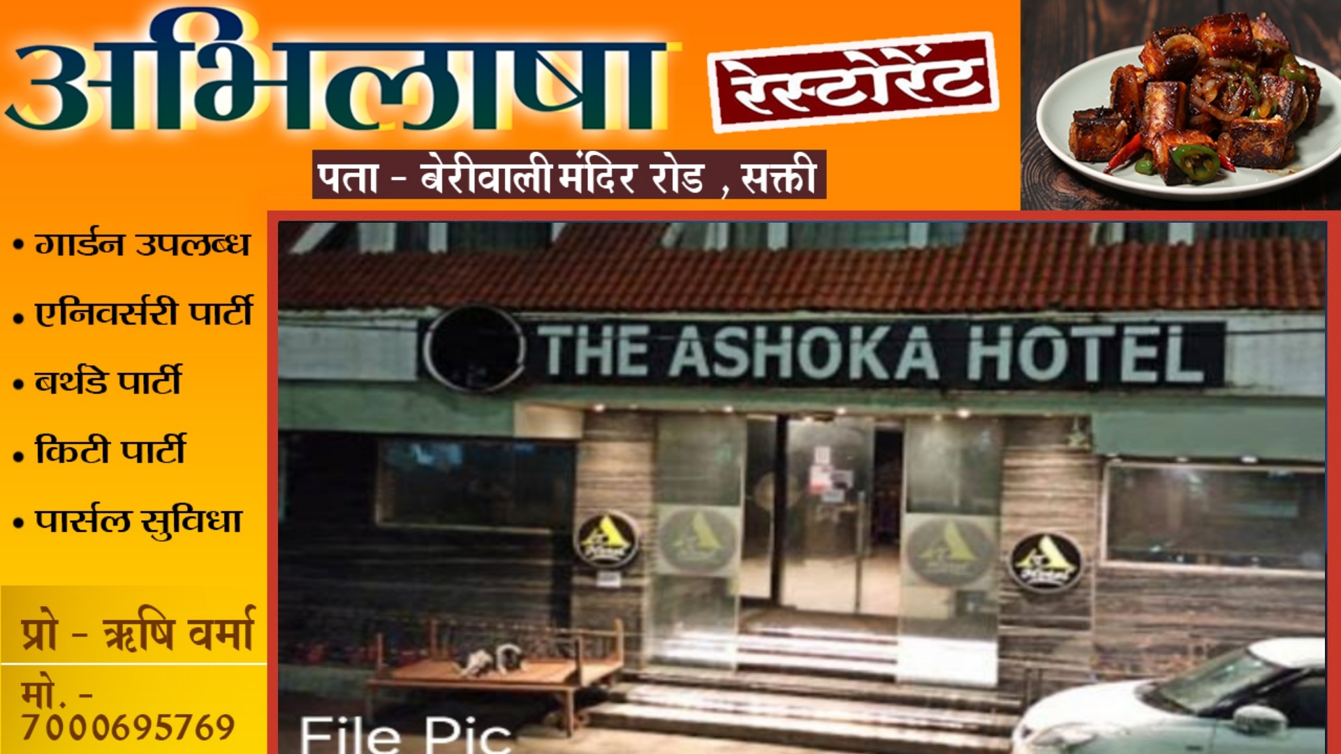 सक्ती के बाहुबलियों का कोलकाता के हॉटल अशोका से क्या है कनेक्शन , पढ़े इस खबर में