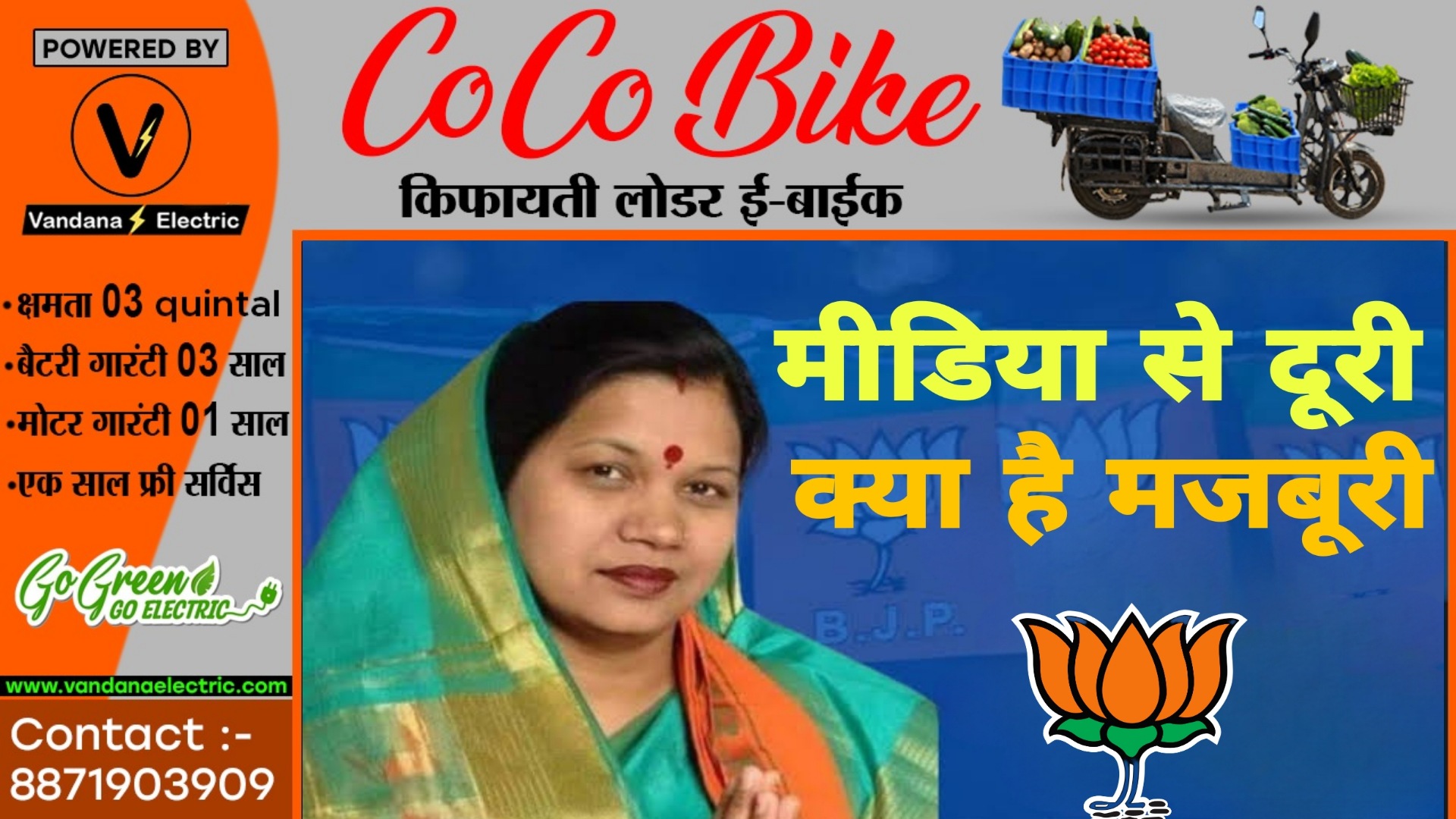 सक्ती - मीडिया से दूरी , आखिर क्या है कमलेश की मजबूरी , आखिर क्यों नही बैठ रही है मीडिया से पटरी