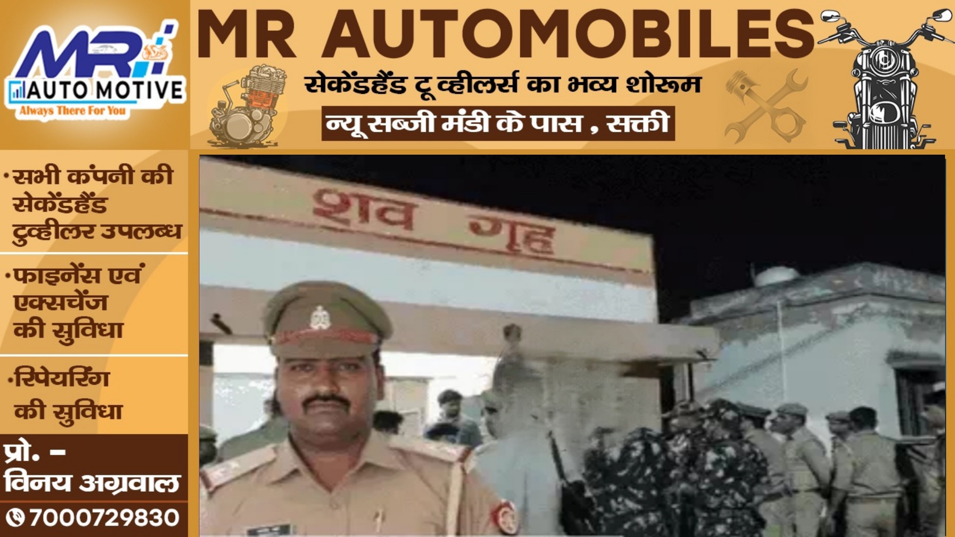 सिटी कोतवाली में पदस्थ सब इंस्पेक्टर ने गोली मार कर की खुदकुशी , पुलिस जाँच में जुटी