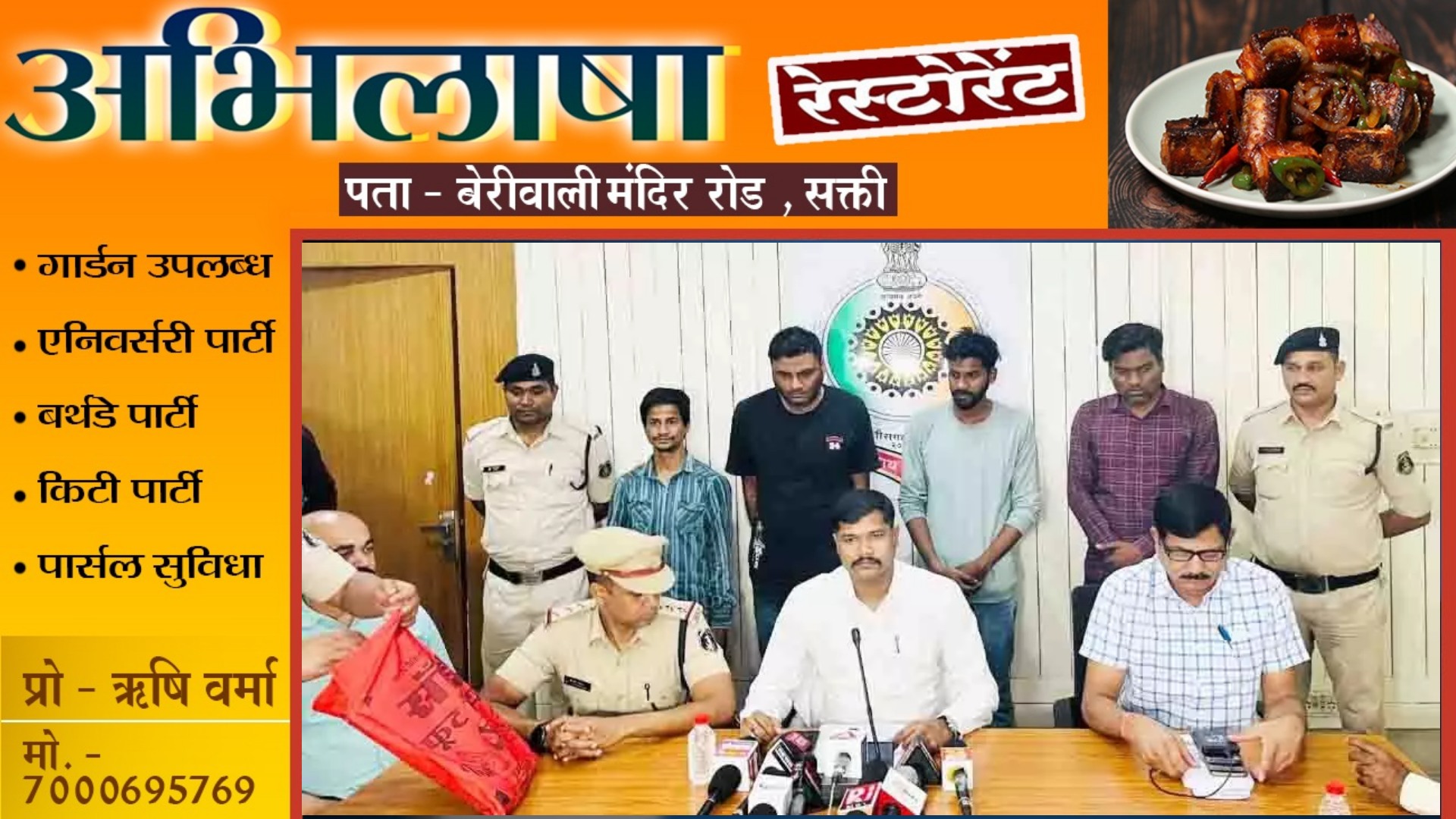 छत्तीसगढ़ - कार में सेटअप लगा कर IPL सट्टा खिला रहे 04 सटोरिये गिरफ्तार , शुभ लाभ 0543 एप से लगवा रहे थे दांव