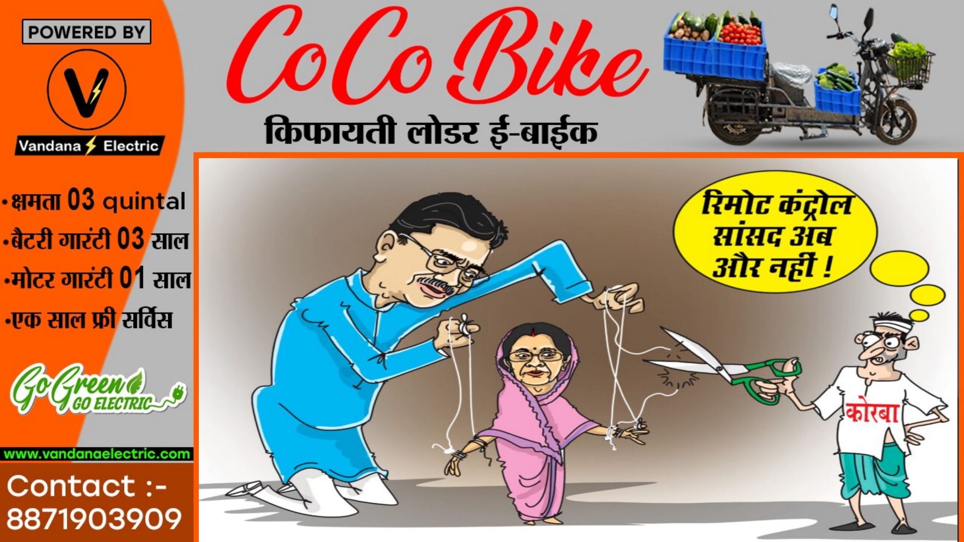 भाजपा ने किया कोरबा सांसद ज्योत्सना महंत का पोस्टर जारी , ज्योत्सना को बताया रिमोट से चलने वाली सांसद