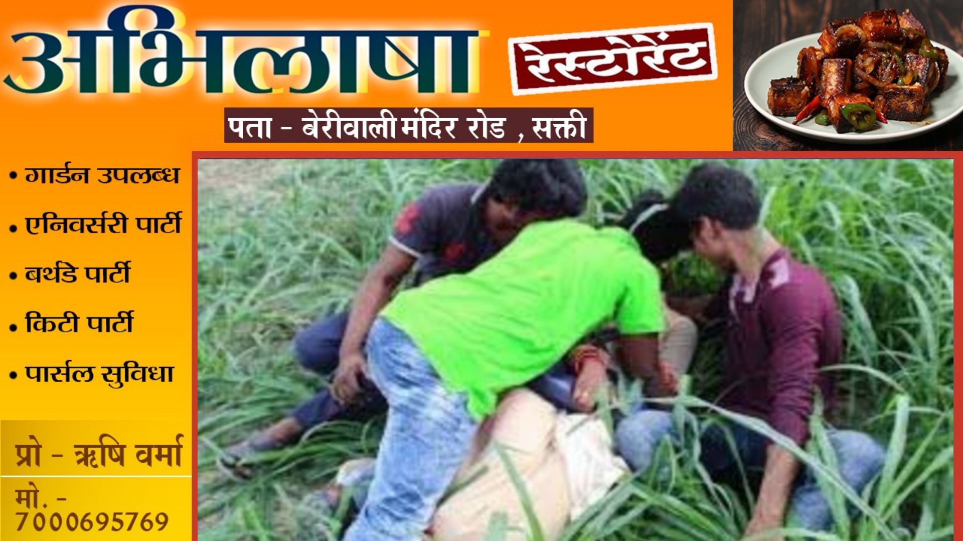 छत्तीसगढ़ - पिकनिक स्पॉट में तीन युवतियों के साथ गैंगरेप , चार आरोपियों ने दिया वारदात को अंजाम