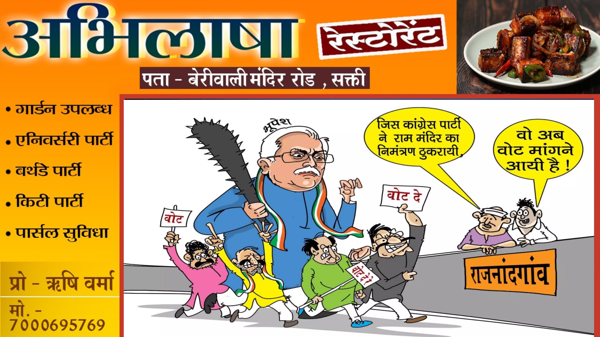 छत्तीसगढ़ - भाजपा ने जारी किया एक और पोस्टर , भूपेश बघेल और कांग्रेस पर साधा निशाना