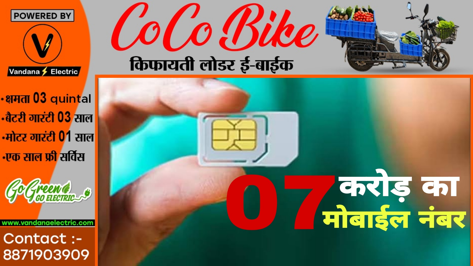 07 करोड़ 25 लाख में बिका यह मोबाईल नंबर , जाने किसने खरीदा और क्या है नंबर