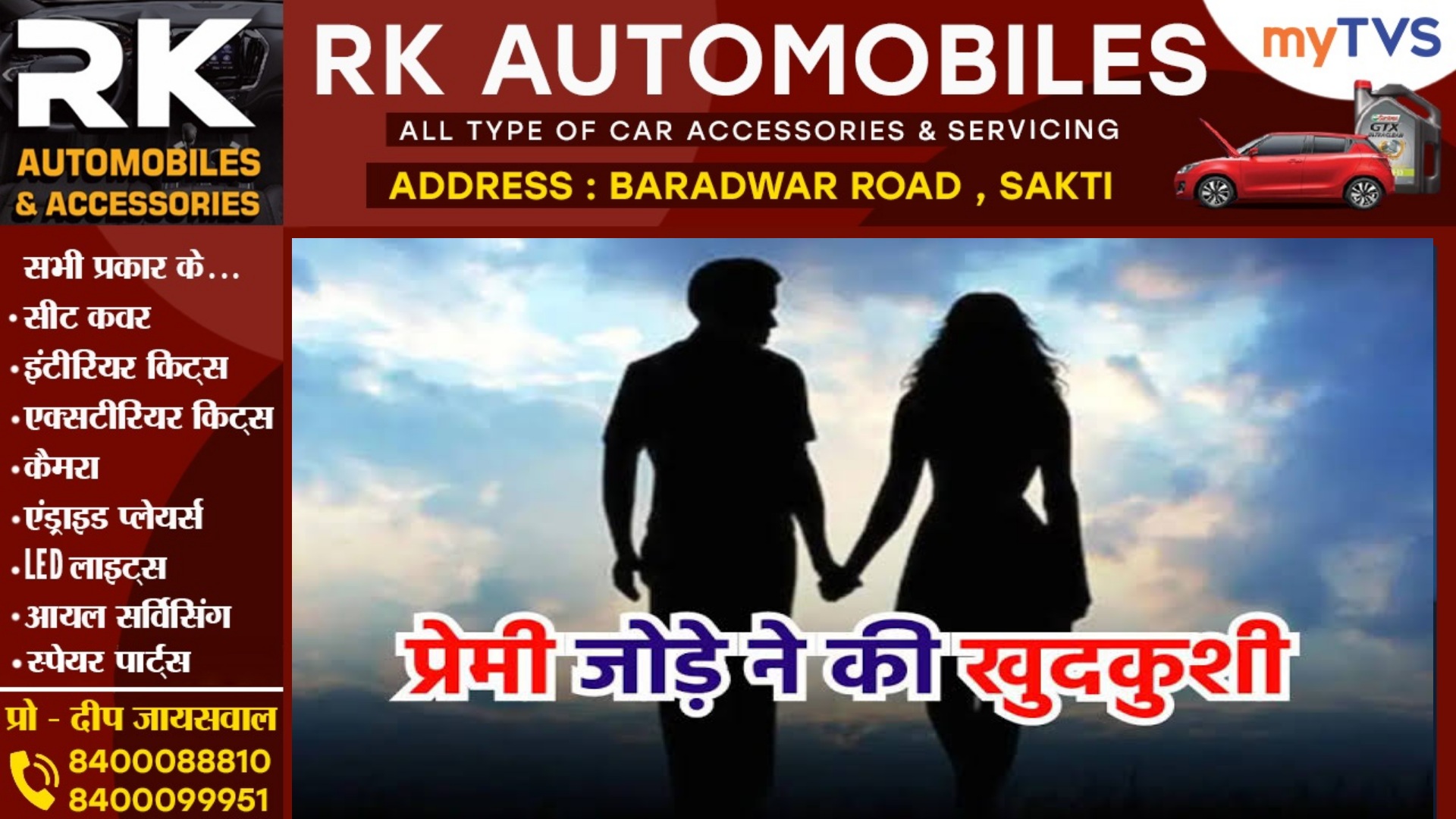 छत्तीसगढ़ - प्रेमीजोडे ने फाँसी लगाकर की खुदकुशी , पंखे पर लटकते मिली लाश