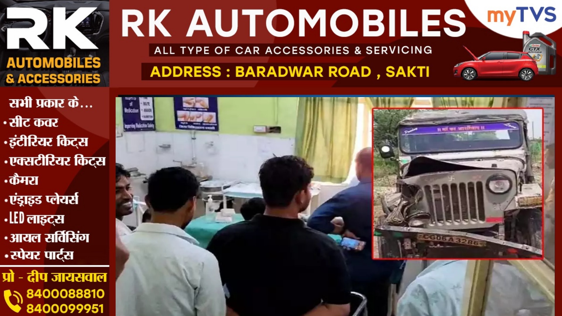 छत्तीसगढ़ - स्कूली बच्चो से भरी जीप हादसे का शिकार , एक बच्चे की मौत और पाँच की हालत गंभीर