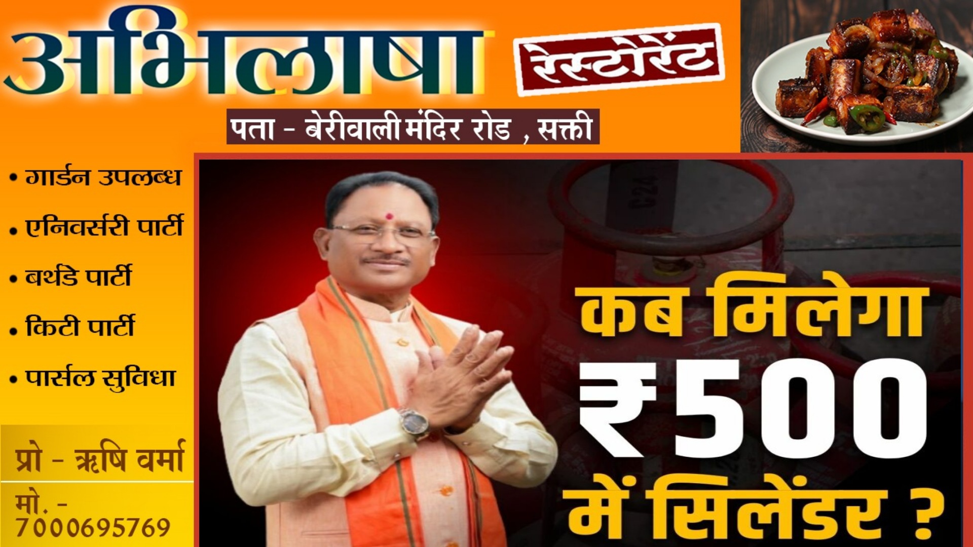 छत्तीसगढ़ - इस तारीख से 500 रुपए में LPG सिलेंडर देगी साय सरकार , मोदी की एक और गारेंटी होगी पूरी