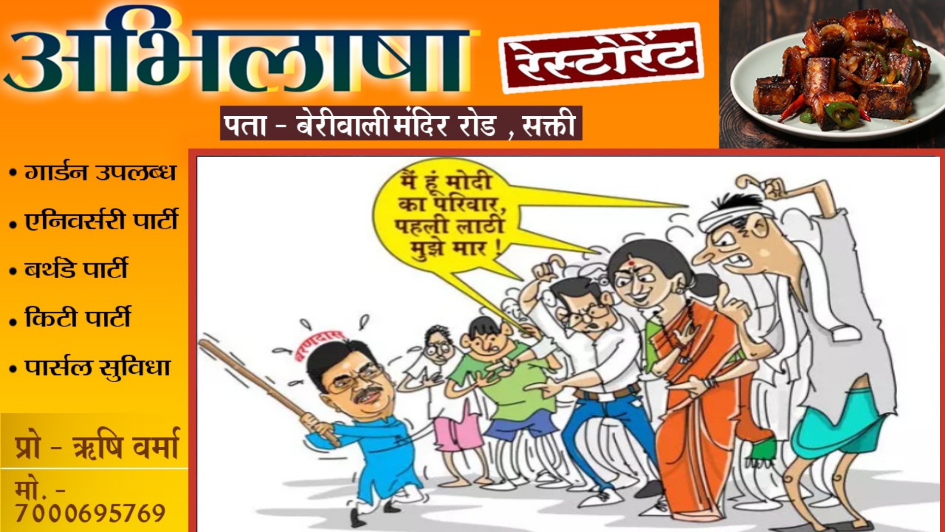 भाजपा ने किया लाठी पकड़े डॉ महंत का कार्टुन पोस्टर जारी , X एकाउंट पर लिखी यह बात