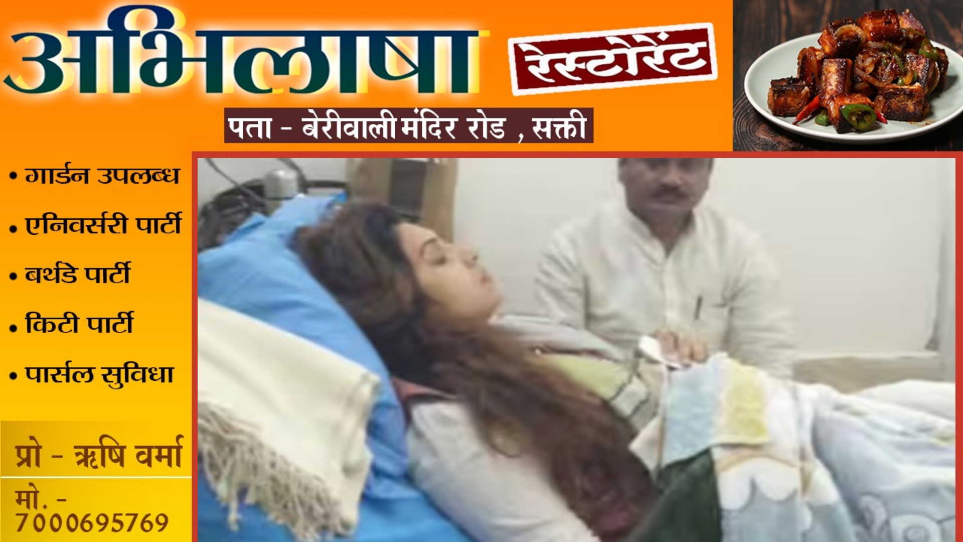 बड़ी खबर - चुनाव प्रचार के दौरान महिला प्रत्याशी को आया हार्ट अटैक , गंभीर हालत में हायर सेंटर रिफर