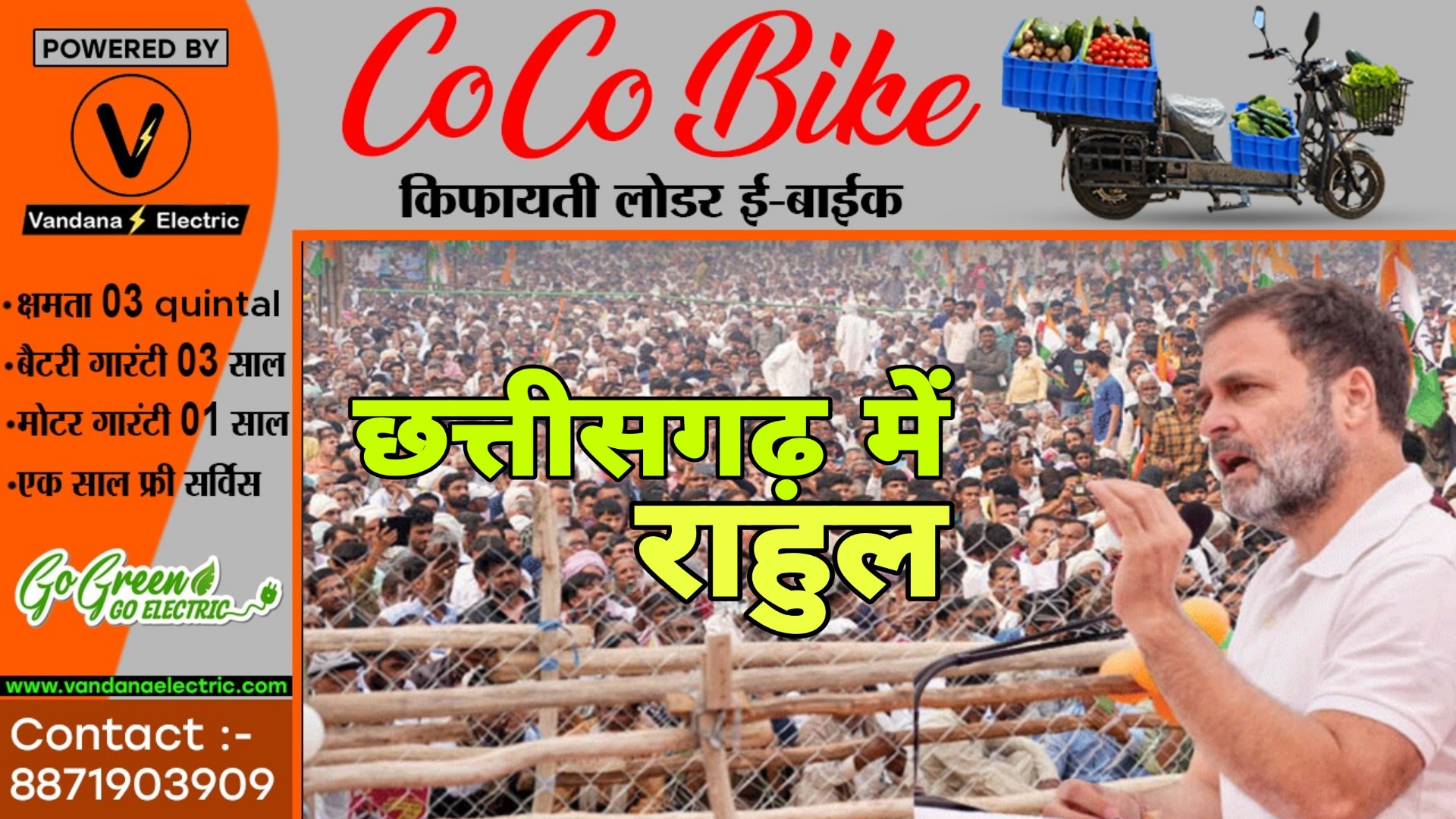 छत्तीसगढ़ में इस तारीख को गरजेंगे राहुल , इस लोकसभा से करेंगे चुनाव का शंखनाद