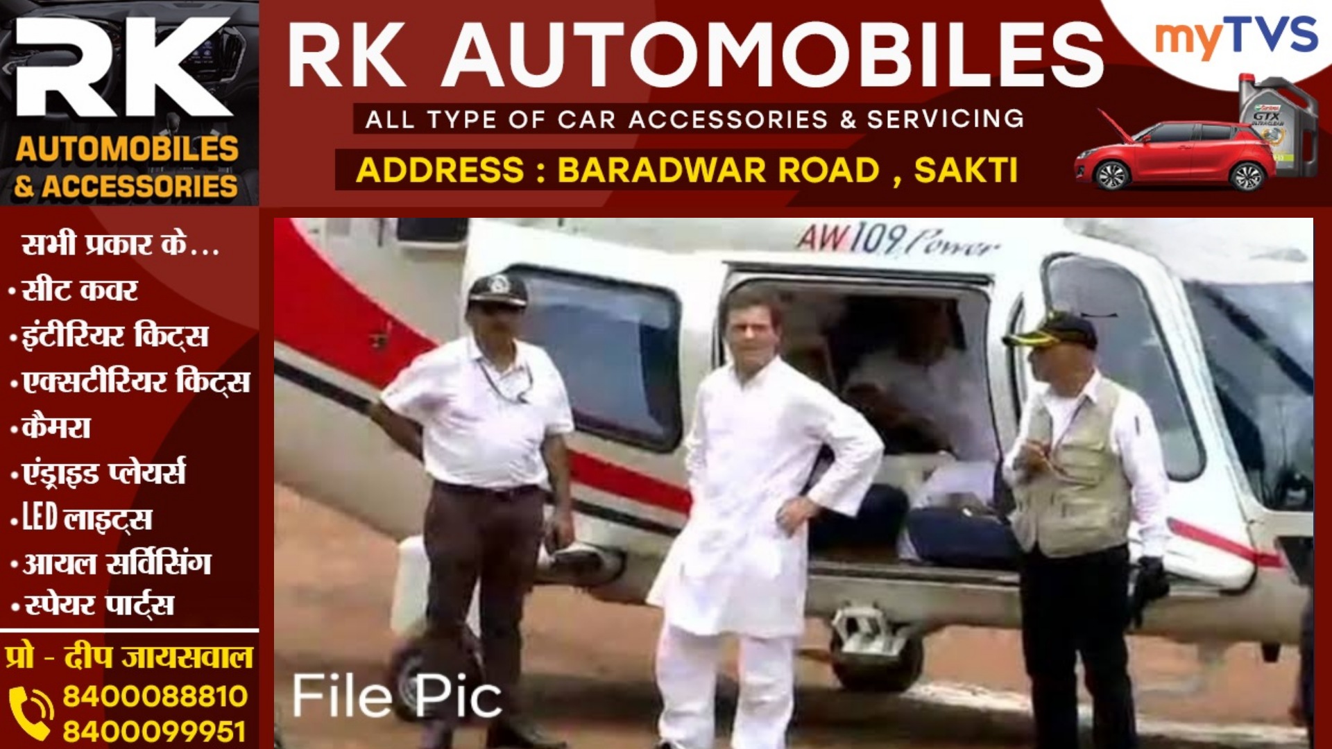 राहुल गांधी के हेलीकॉप्टर का पेट्रोल हुआ खत्म , आमसभा के बाद नही जा सके दिल्ली