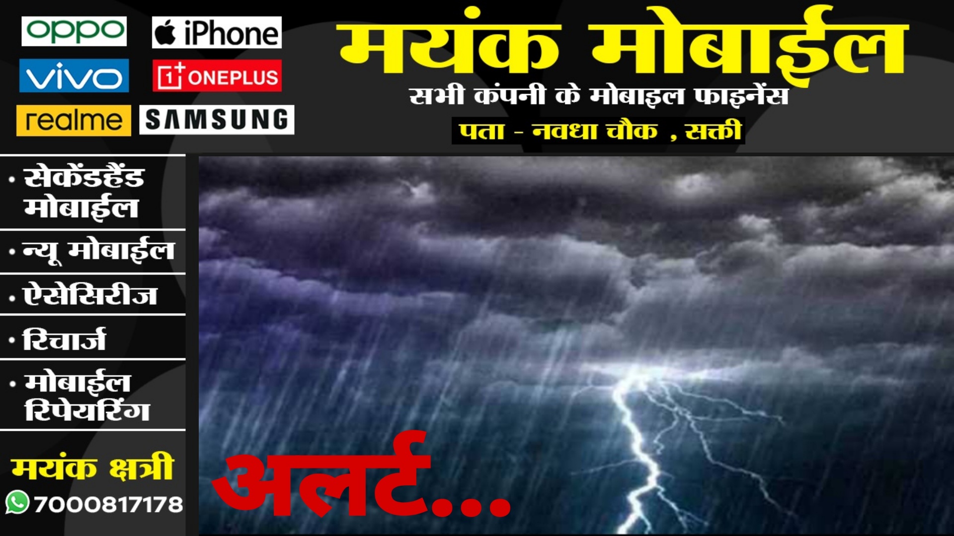 छत्तीसगढ़ में तीन घंटे का अलर्ट , जांजगीर , कोरबा सहित इन जिलों में बारिश के साथ बिजली गिरने की संभावना