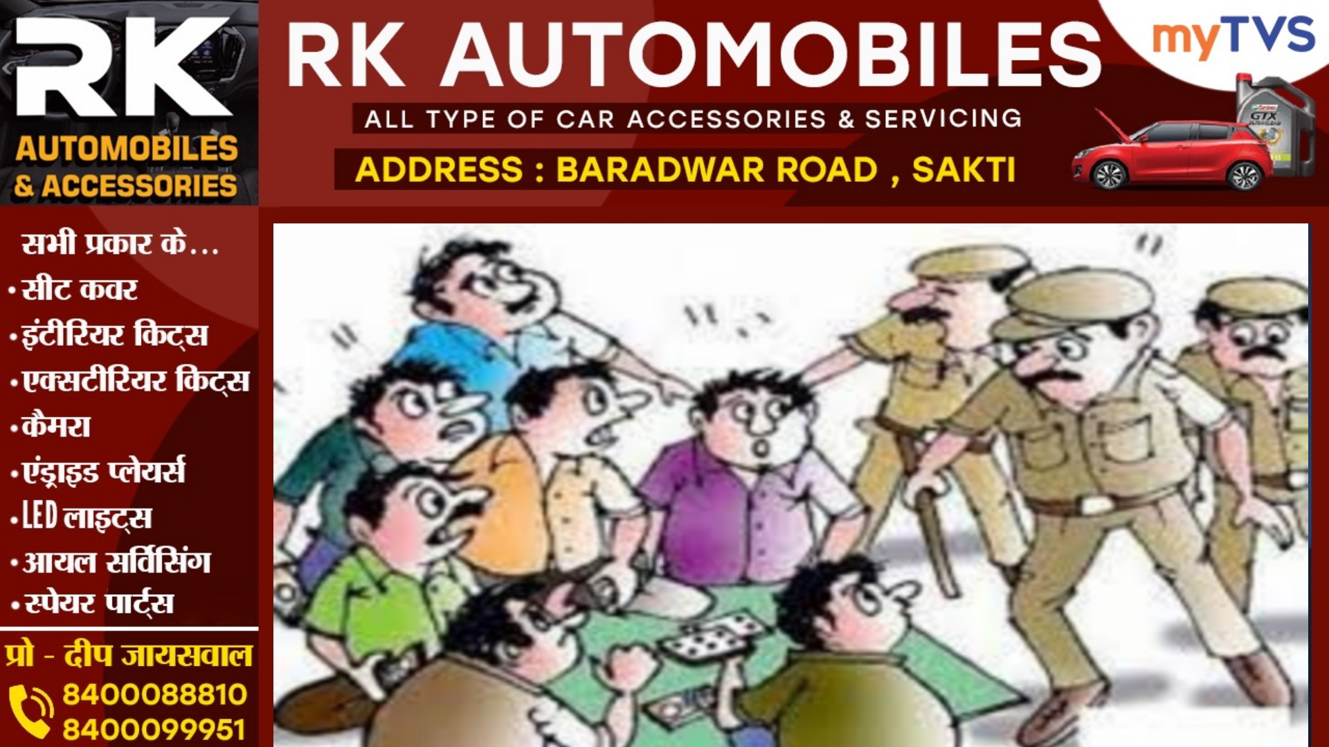 सक्ती पुलिस ने जुए के अड्डे पर मारा छापा , जुआ खेलते अनिल और कमलेश सहित 06 जुआरी गिरफ्तार