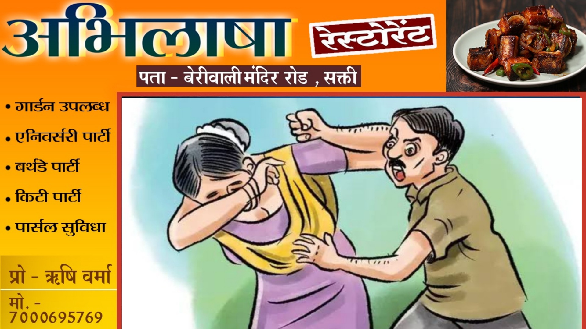 सक्ती शहर में विवाहिता हुई घरेलू हिंसा का शिकार , पति तोहित अली और ससुर आशिक अली के खिलाफ FIR दर्ज