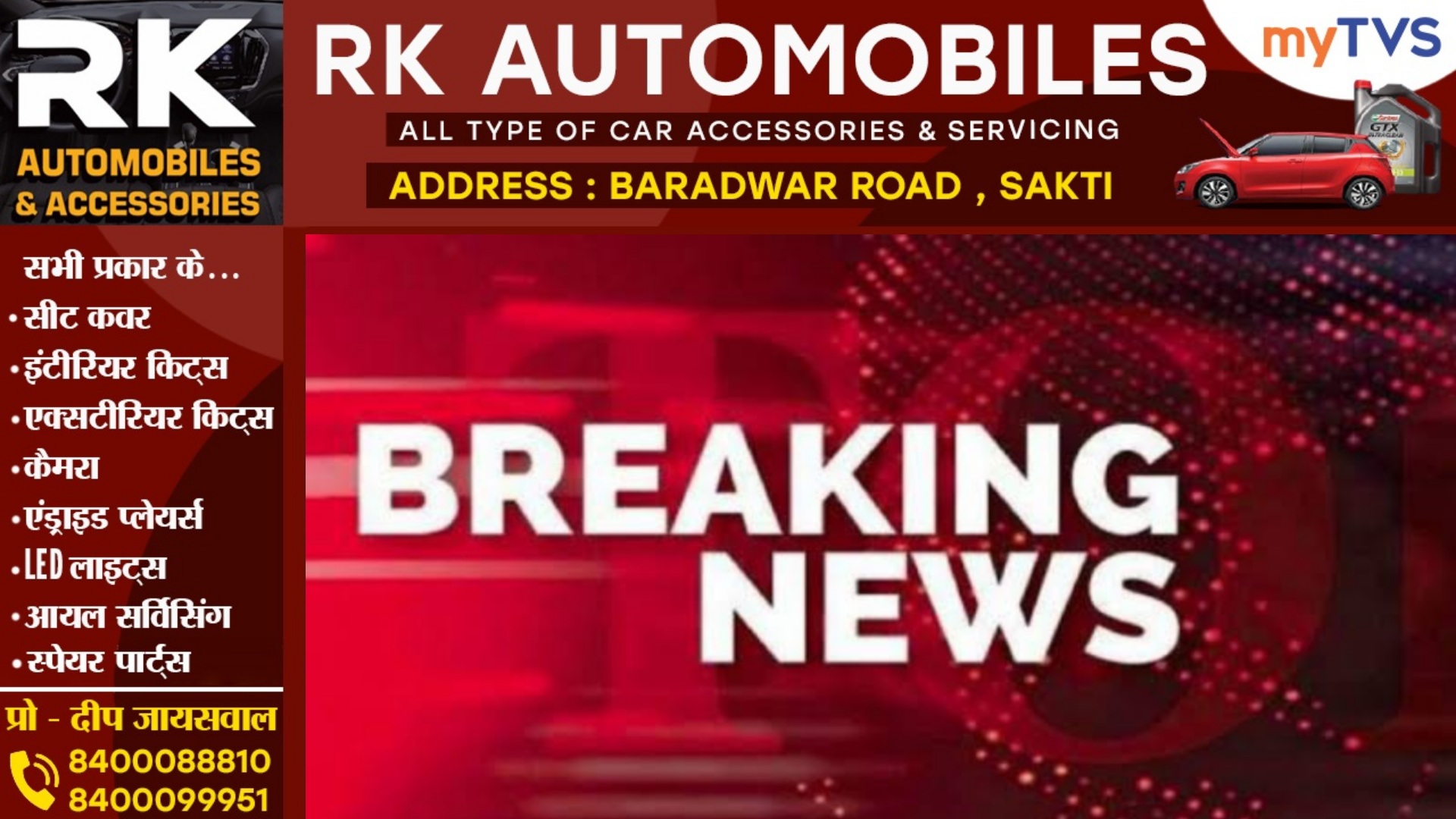 राजधानी रायपुर के VVIP इलाके में ताबड़तोड़ फायरिंग , एक के बाद एक 07 राउंड चली गोली , पुलिस जांच में जुटी