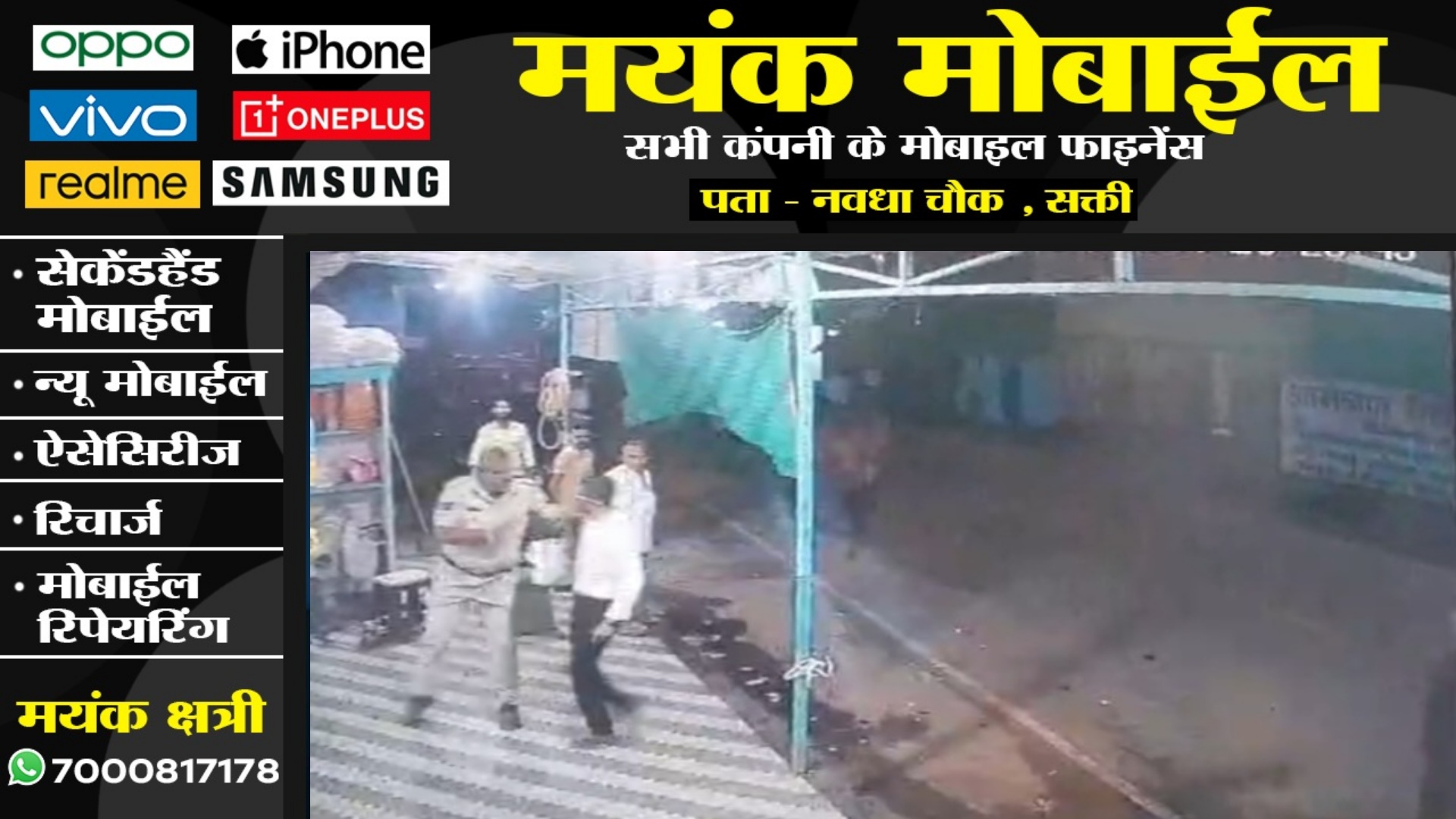 छत्तीसगढ़ - ड्यूटीरत पुलिसकर्मियों की पिटाई , CCTV में कैद हुई वारदात , पुलिस जाँच में जुटी