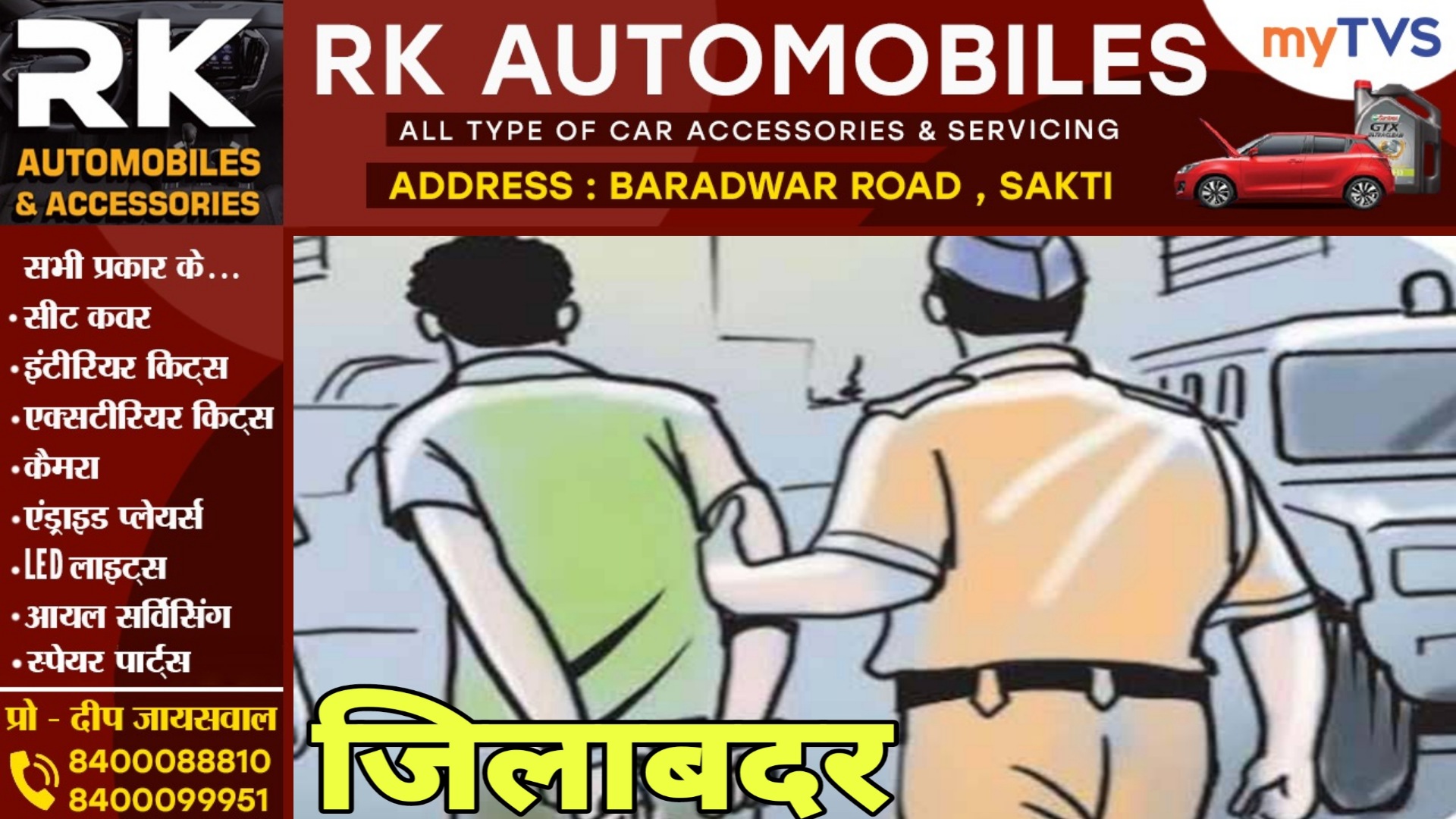 अनिल राठौर एक साल के लिए जिला बदर , सक्ती और जांजगीर सहित इन जिलों में नही कर पायेगा प्रवेश